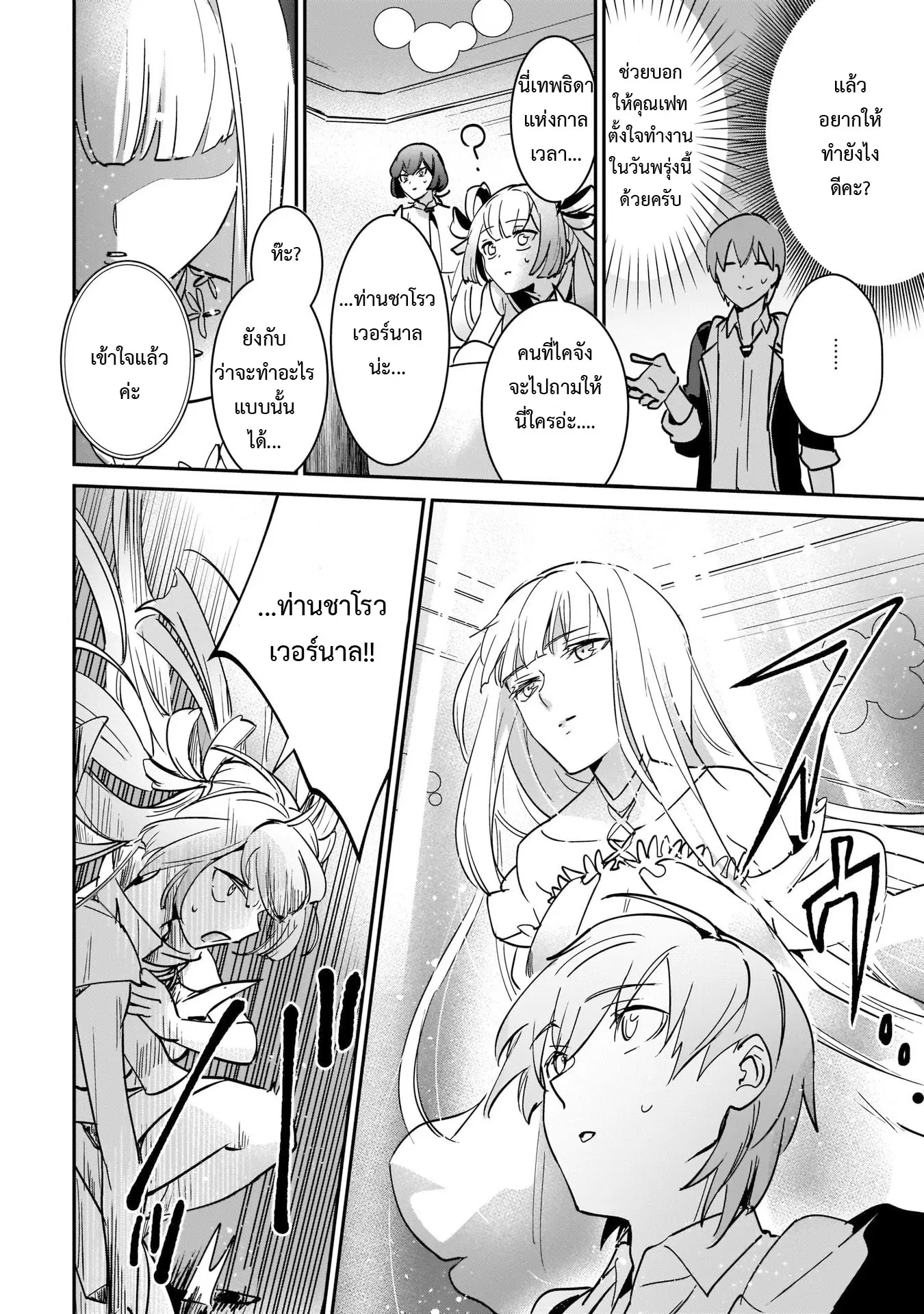 I Was Caught up in a Hero Summoning, but That World Is at Peace ตอนที่ 19.2 หน้า 3