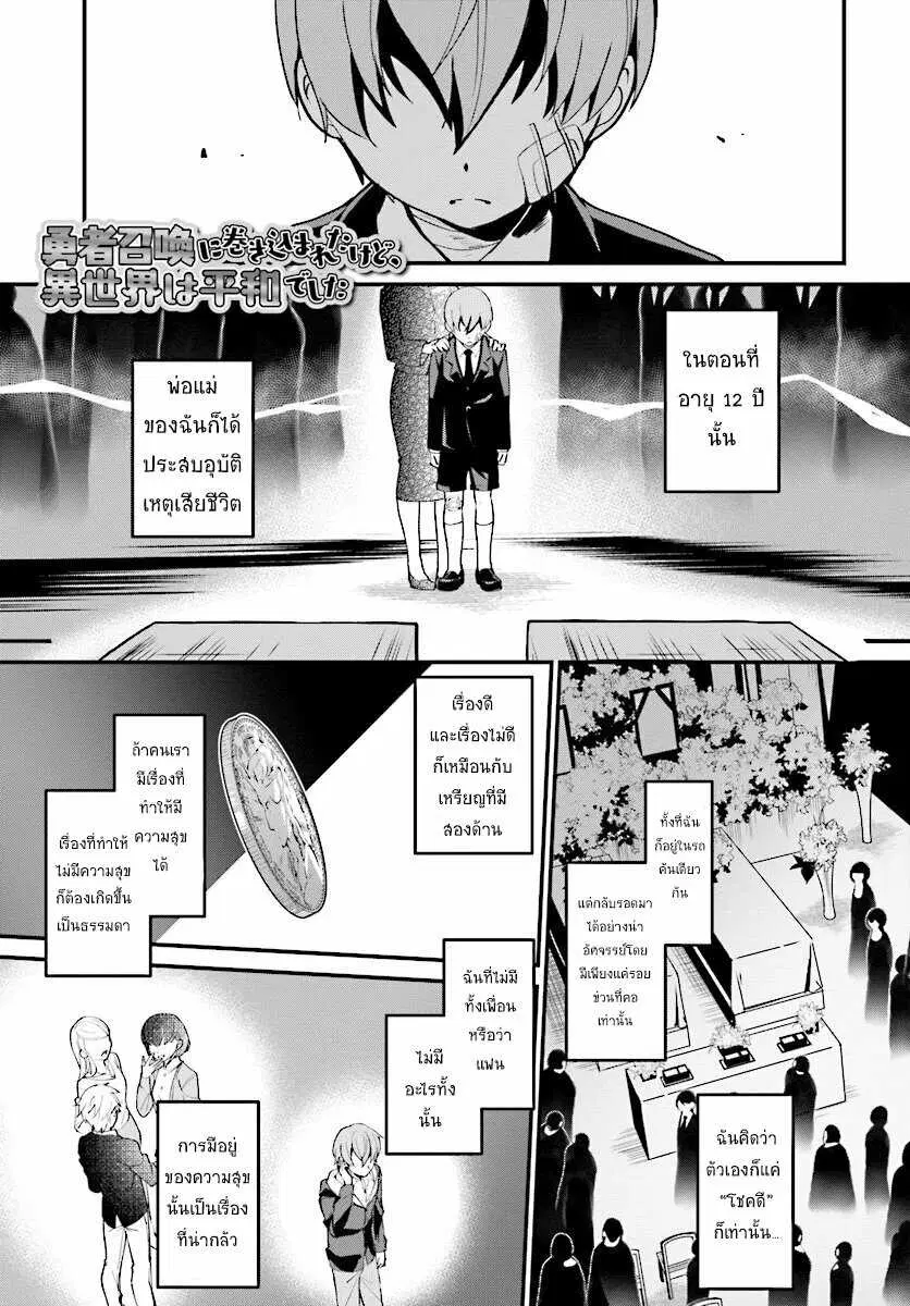 I Was Caught up in a Hero Summoning, but That World Is at Peace ตอนที่ 2 หน้า 1