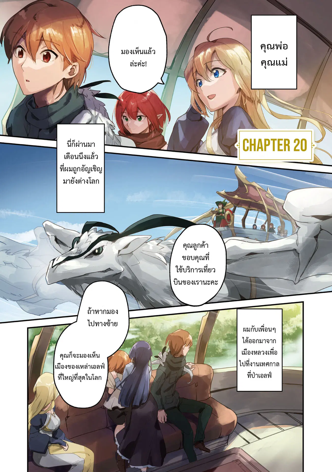 I Was Caught up in a Hero Summoning, but That World Is at Peace ตอนที่ 20.1 หน้า 3