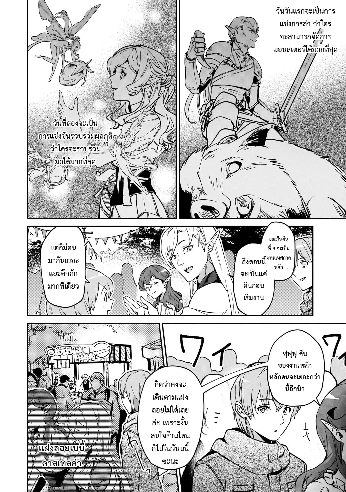 I Was Caught up in a Hero Summoning, but That World Is at Peace ตอนที่ 20.2 หน้า 2
