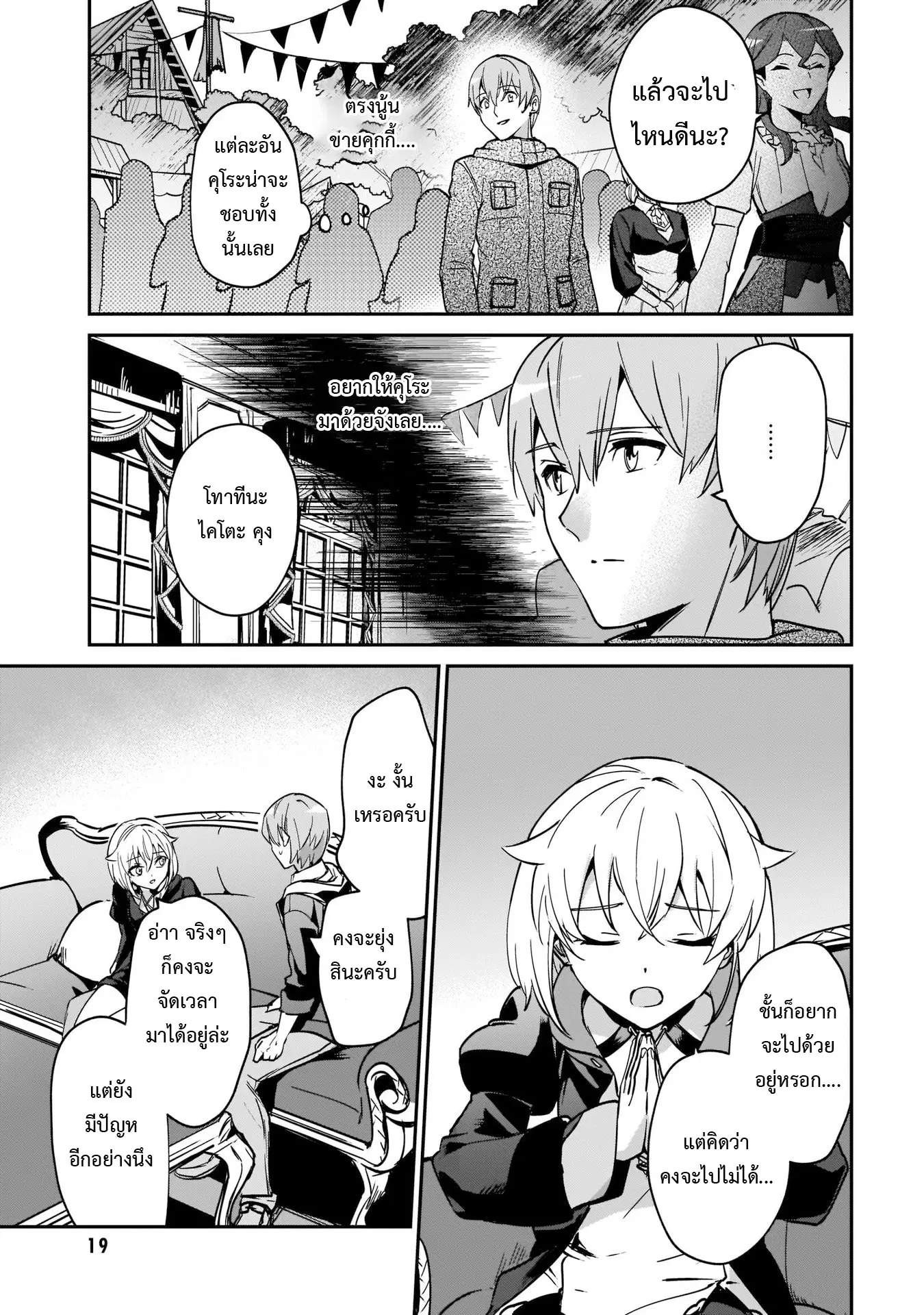 I Was Caught up in a Hero Summoning, but That World Is at Peace ตอนที่ 20.2 หน้า 3
