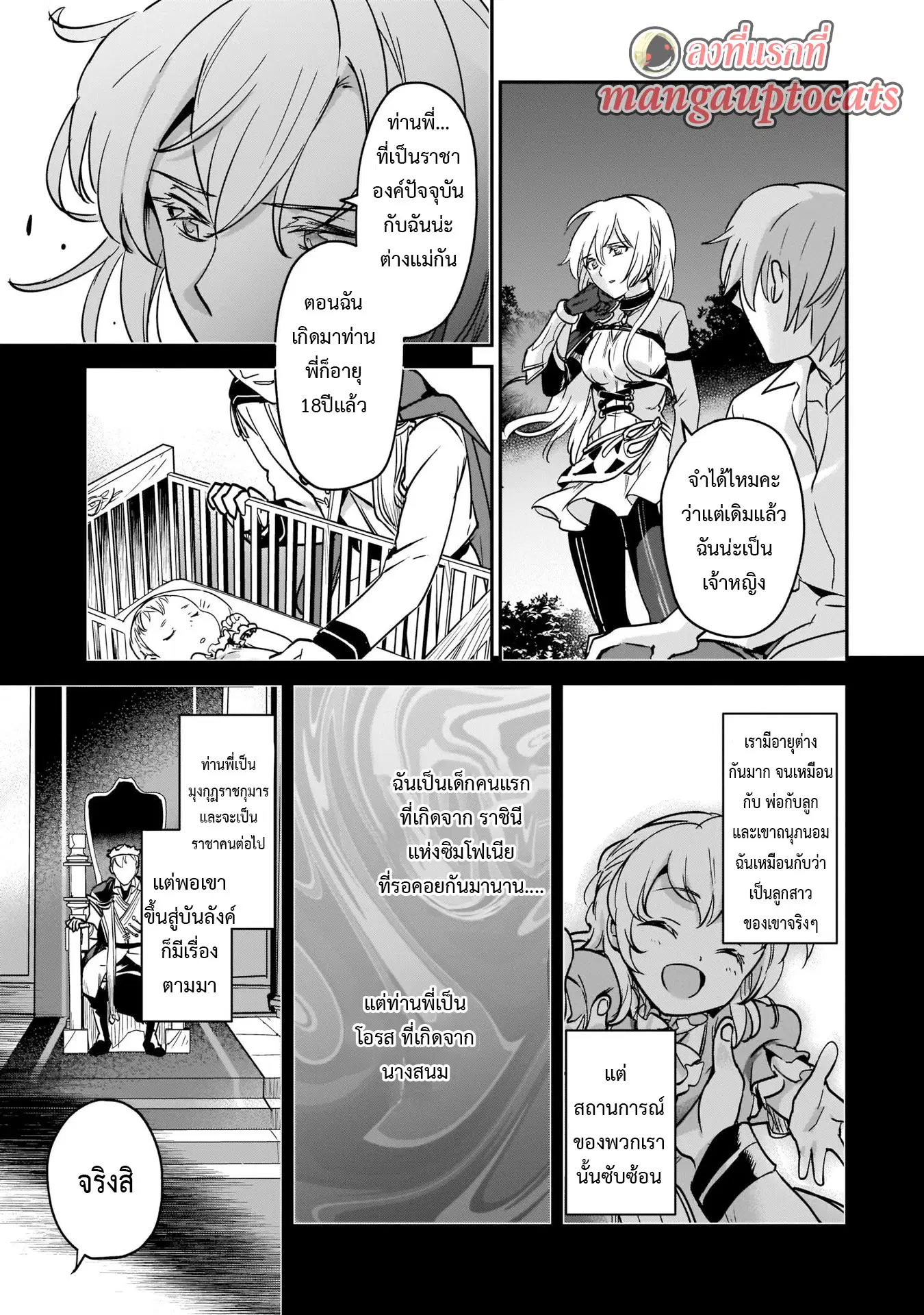 I Was Caught up in a Hero Summoning, but That World Is at Peace ตอนที่ 21.2 หน้า 1