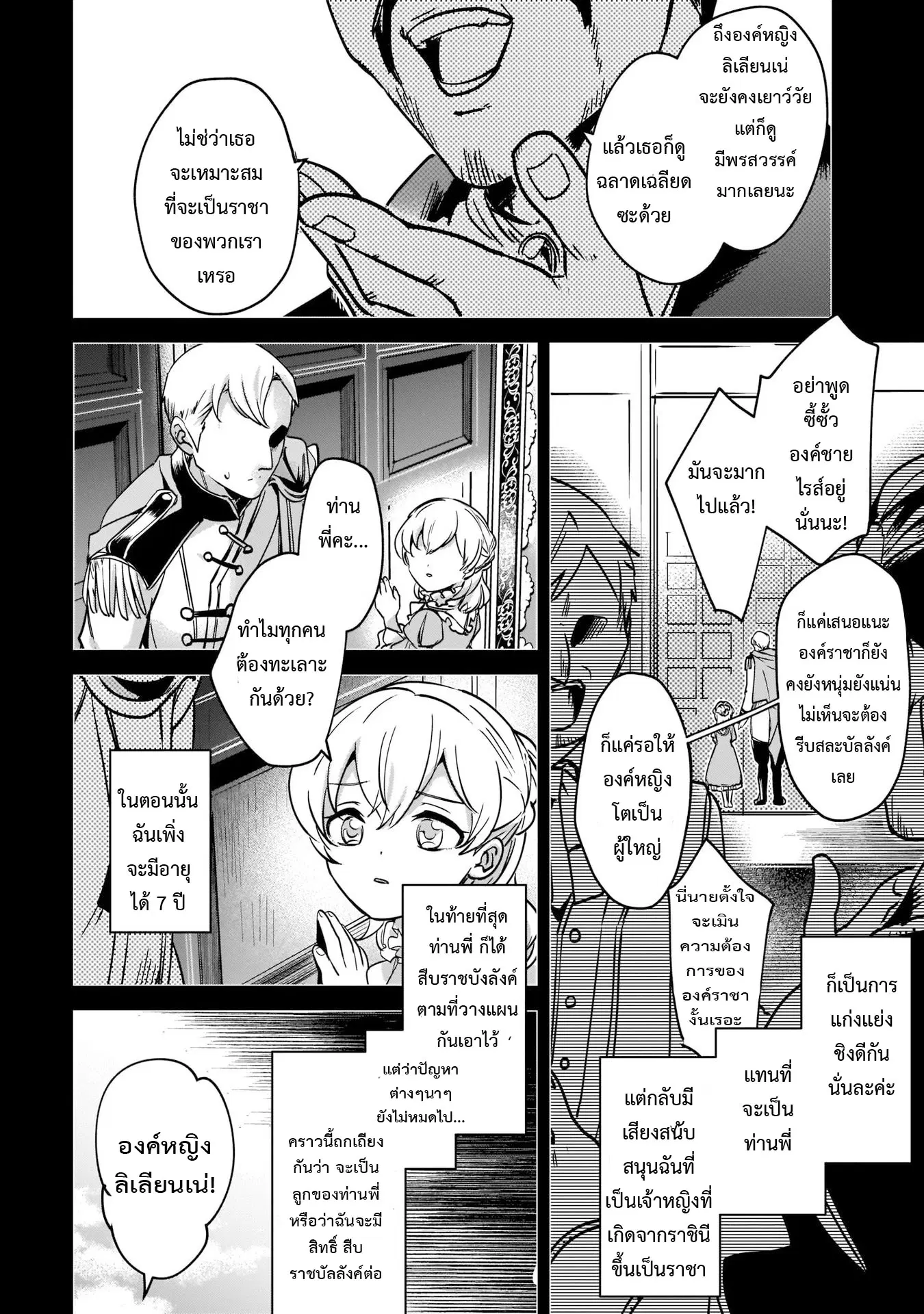 I Was Caught up in a Hero Summoning, but That World Is at Peace ตอนที่ 21.2 หน้า 2