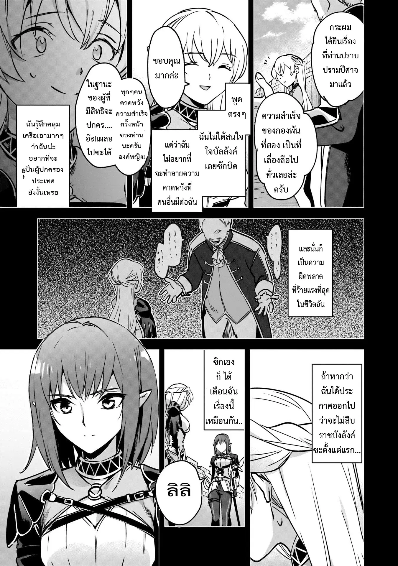 I Was Caught up in a Hero Summoning, but That World Is at Peace ตอนที่ 21.2 หน้า 3