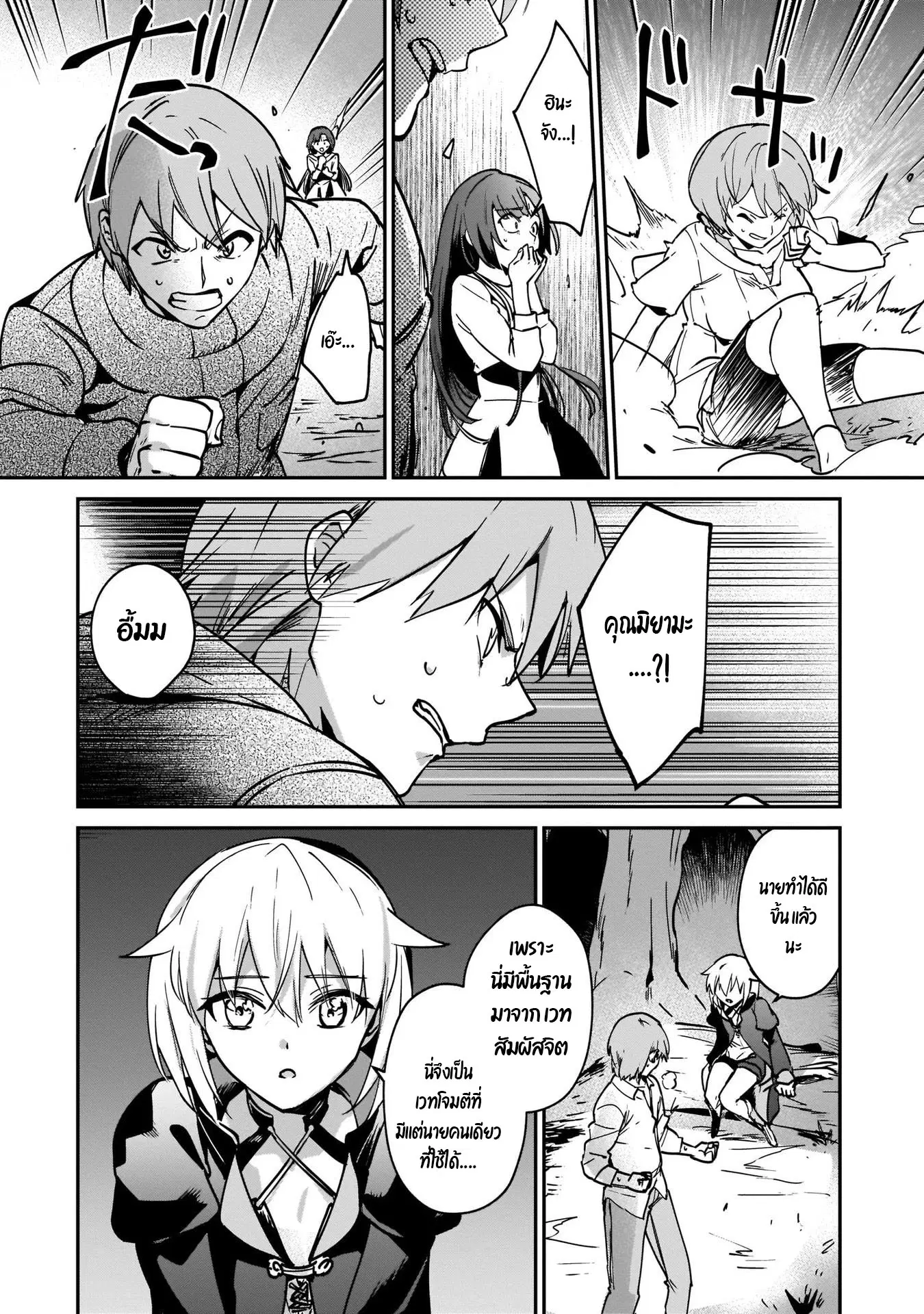I Was Caught up in a Hero Summoning, but That World Is at Peace ตอนที่ 22.1 หน้า 2