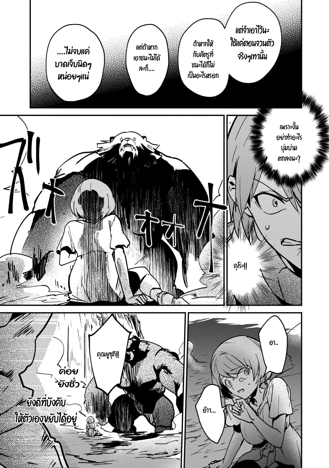 I Was Caught up in a Hero Summoning, but That World Is at Peace ตอนที่ 22.1 หน้า 3