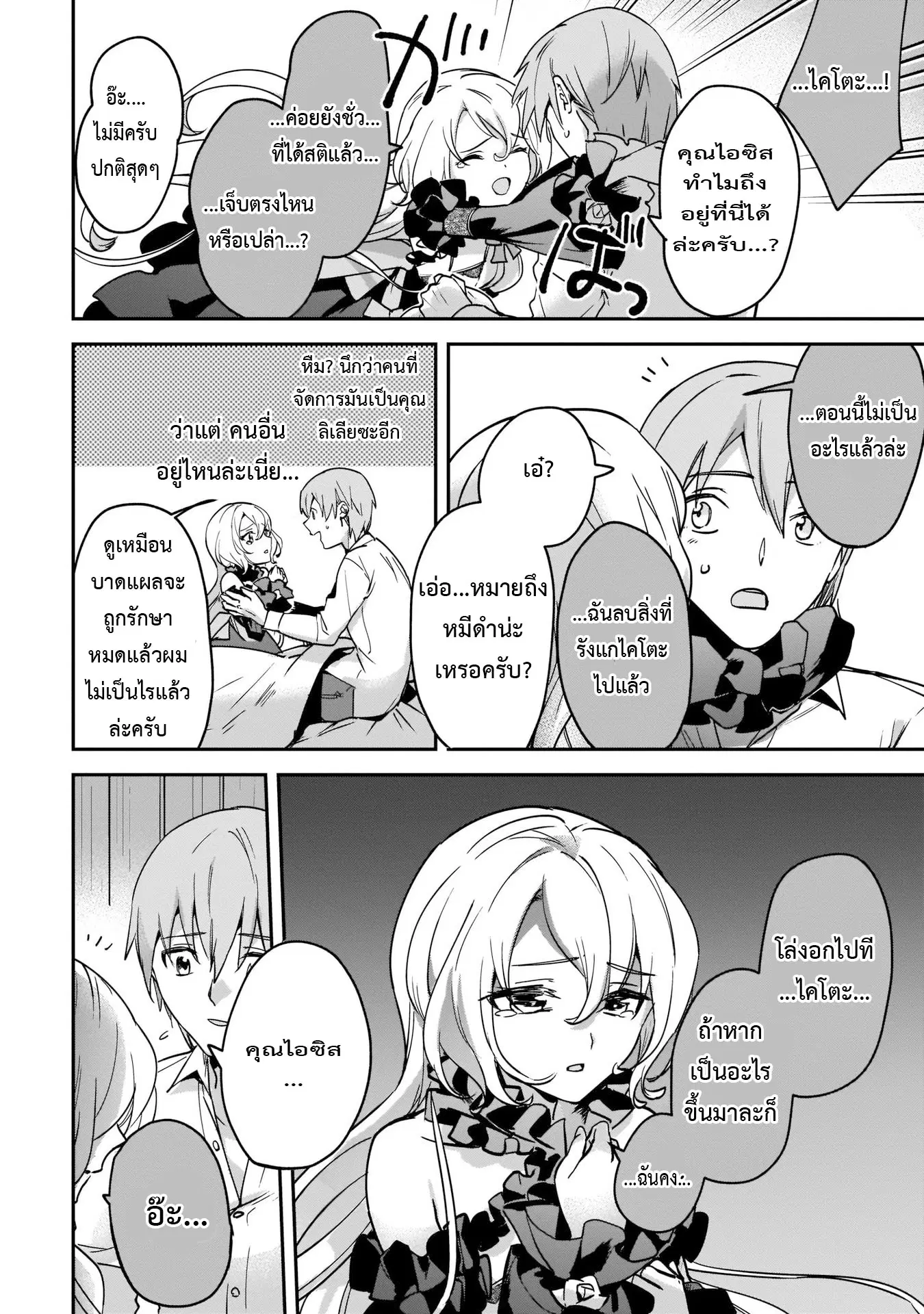 I Was Caught up in a Hero Summoning, but That World Is at Peace ตอนที่ 23.1 หน้า 2