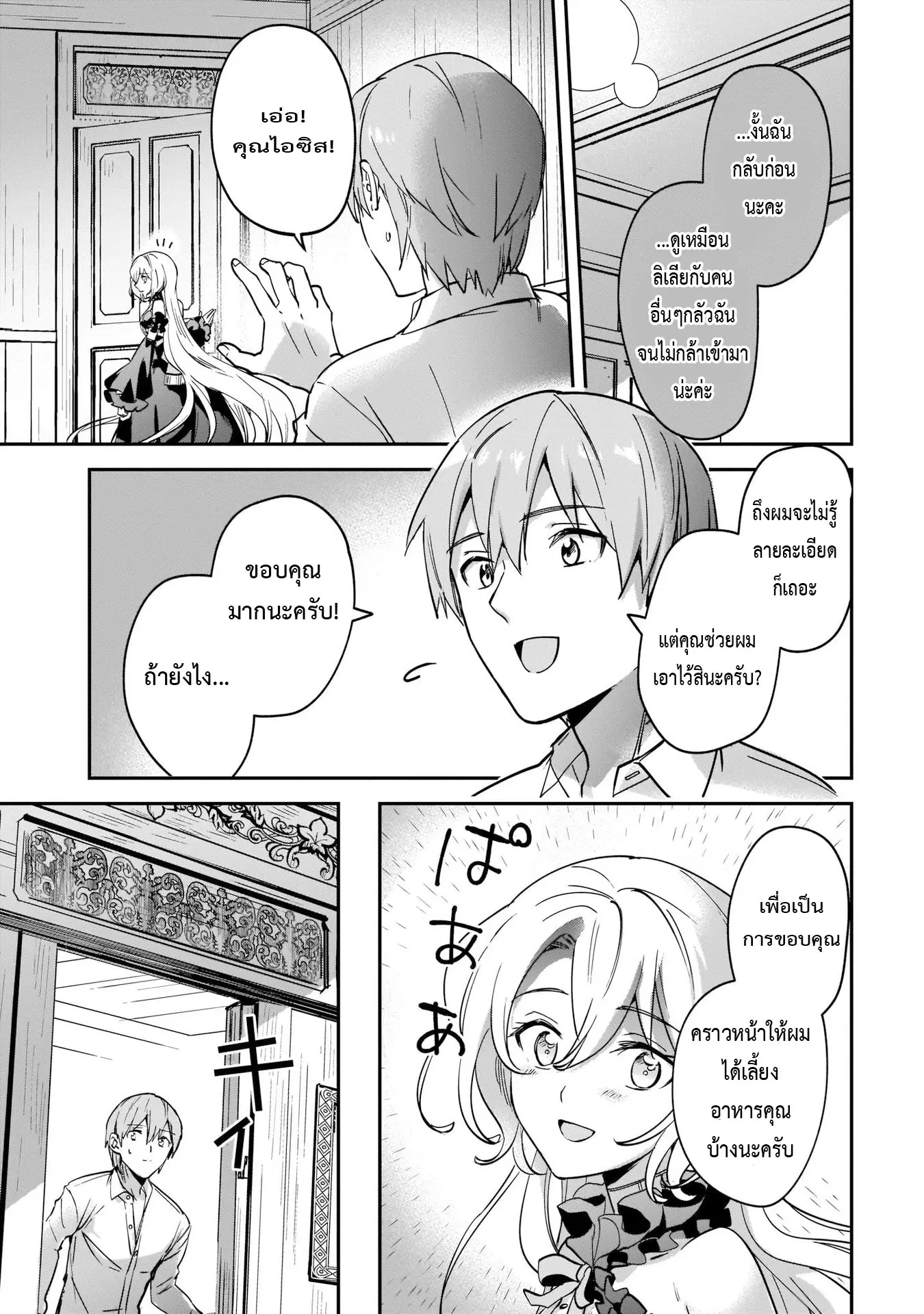I Was Caught up in a Hero Summoning, but That World Is at Peace ตอนที่ 23.1 หน้า 3