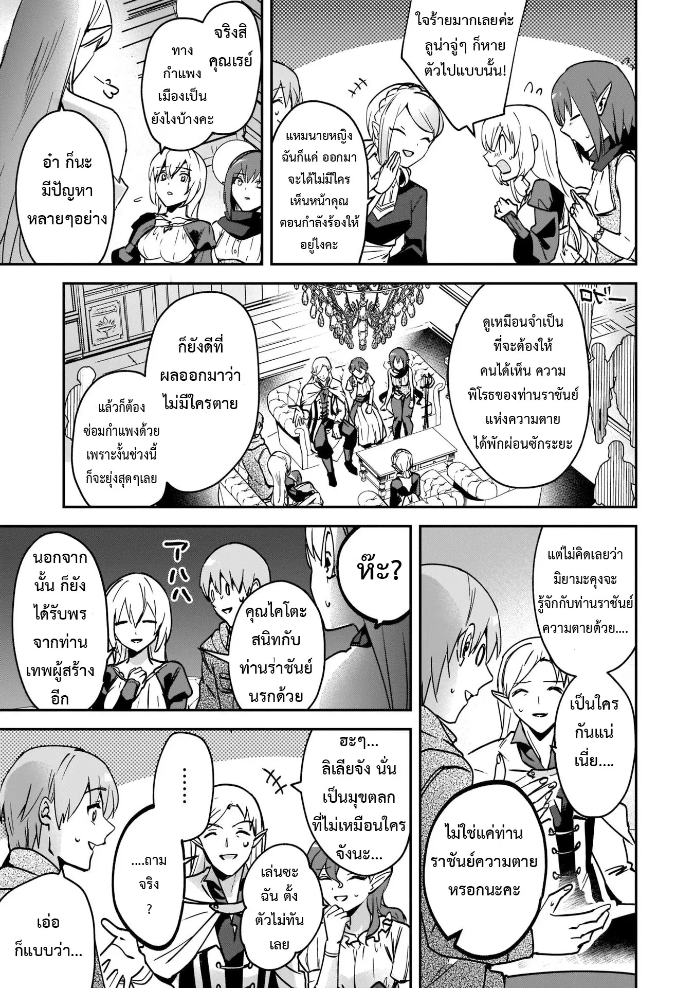 I Was Caught up in a Hero Summoning, but That World Is at Peace ตอนที่ 23.2 หน้า 3
