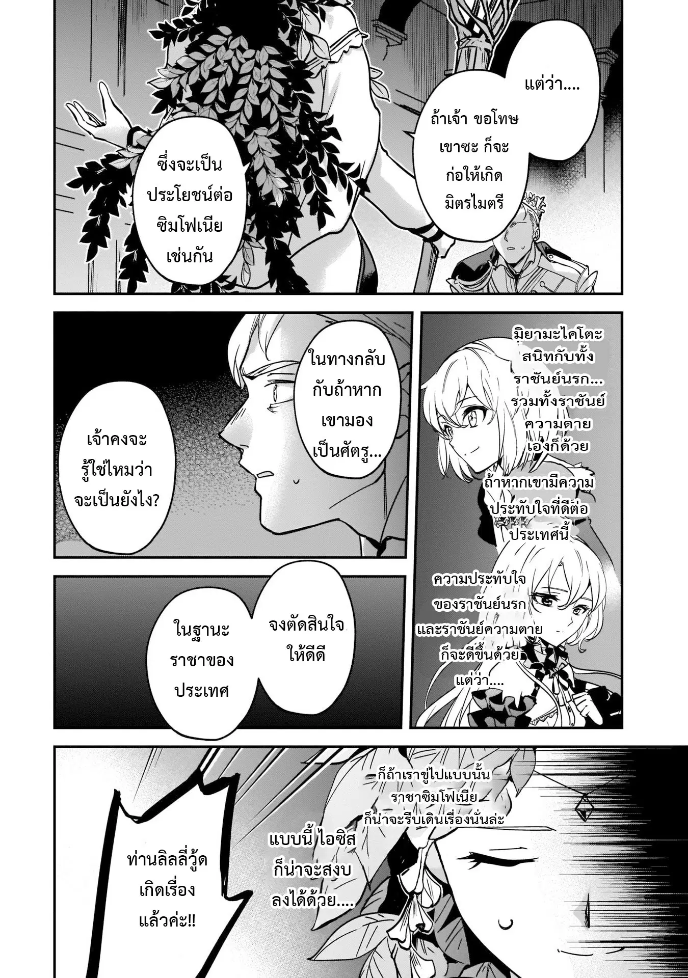 I Was Caught up in a Hero Summoning, but That World Is at Peace ตอนที่ 24.1 หน้า 2