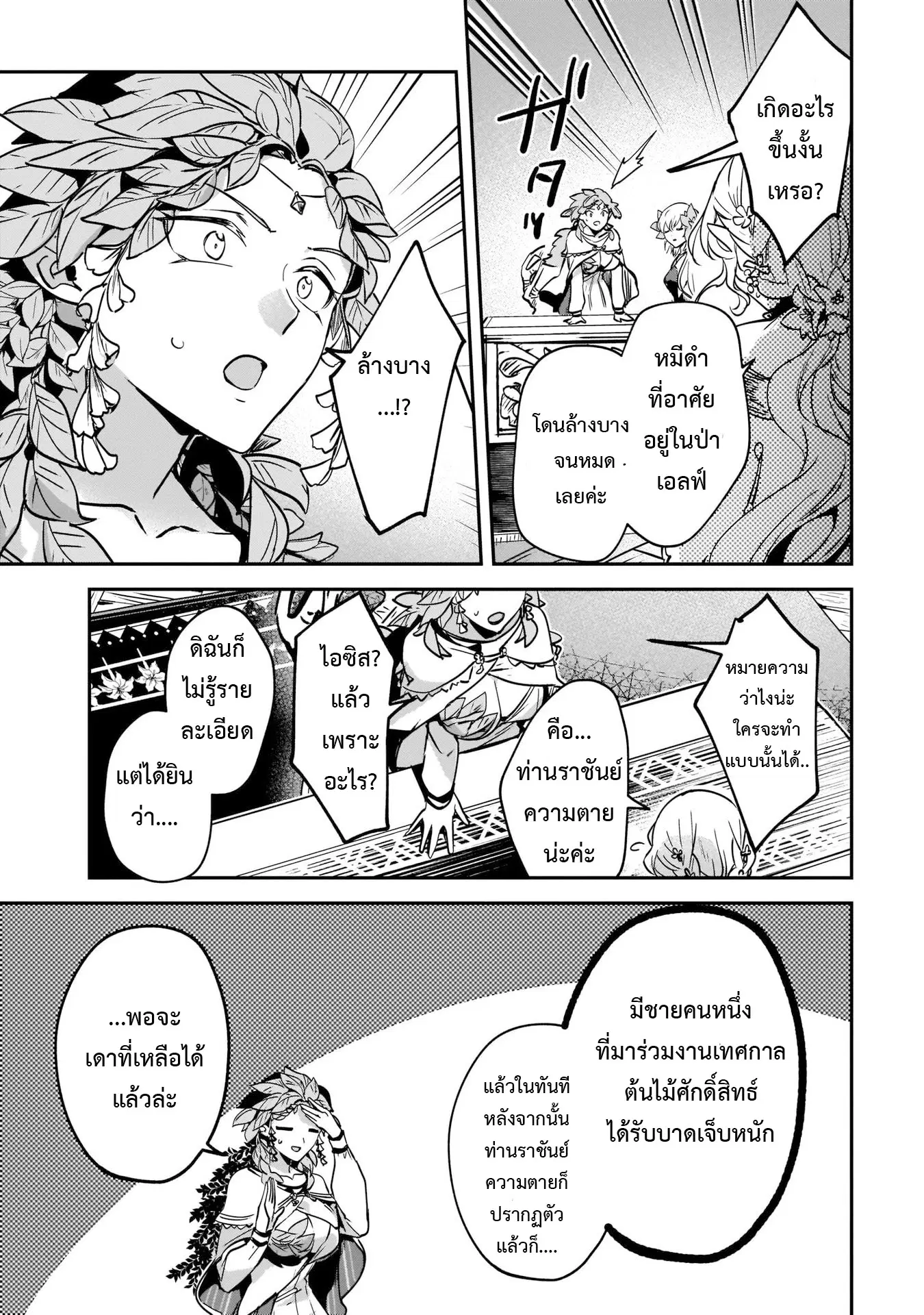 I Was Caught up in a Hero Summoning, but That World Is at Peace ตอนที่ 24.1 หน้า 3