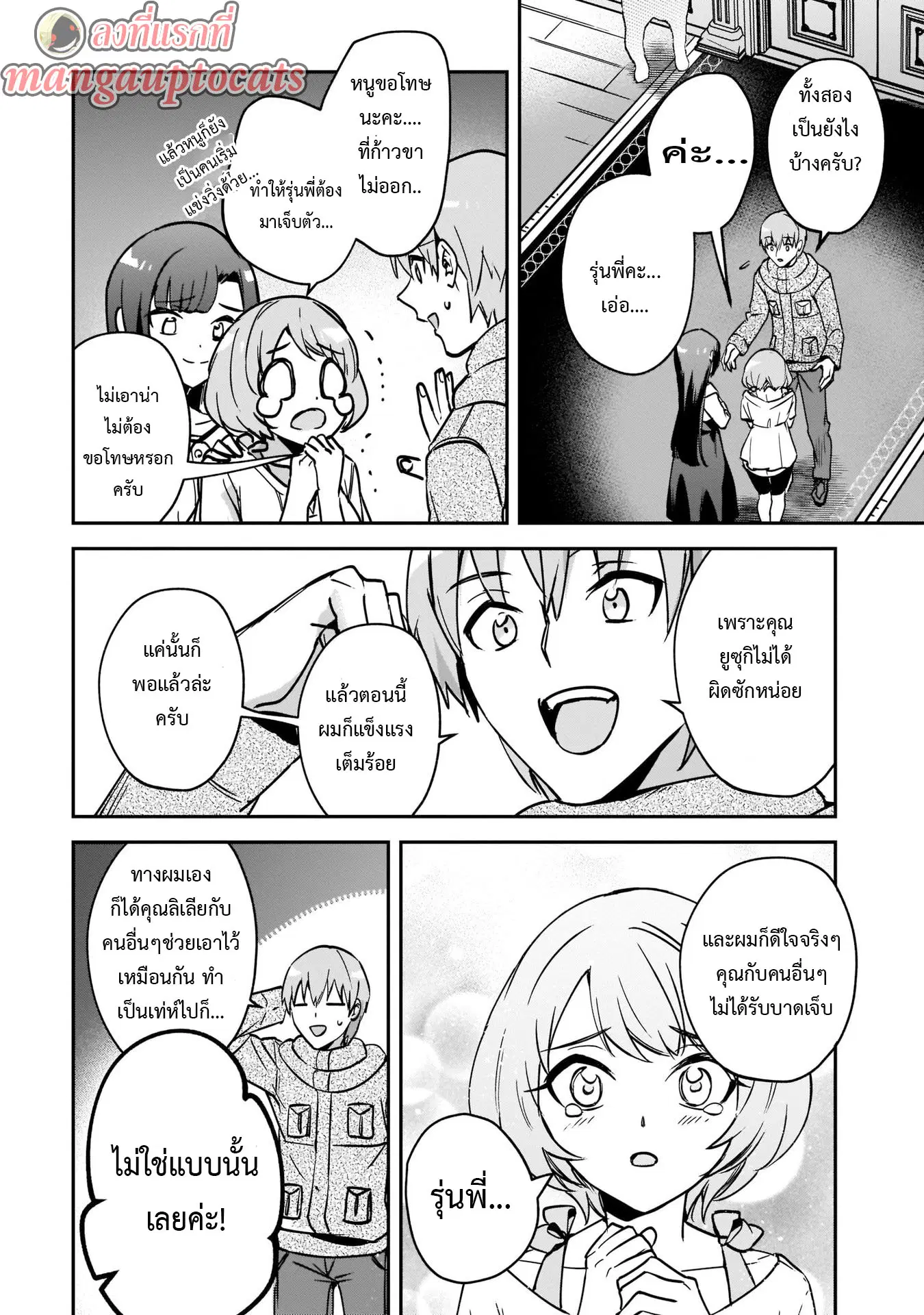 I Was Caught up in a Hero Summoning, but That World Is at Peace ตอนที่ 24.2 หน้า 1