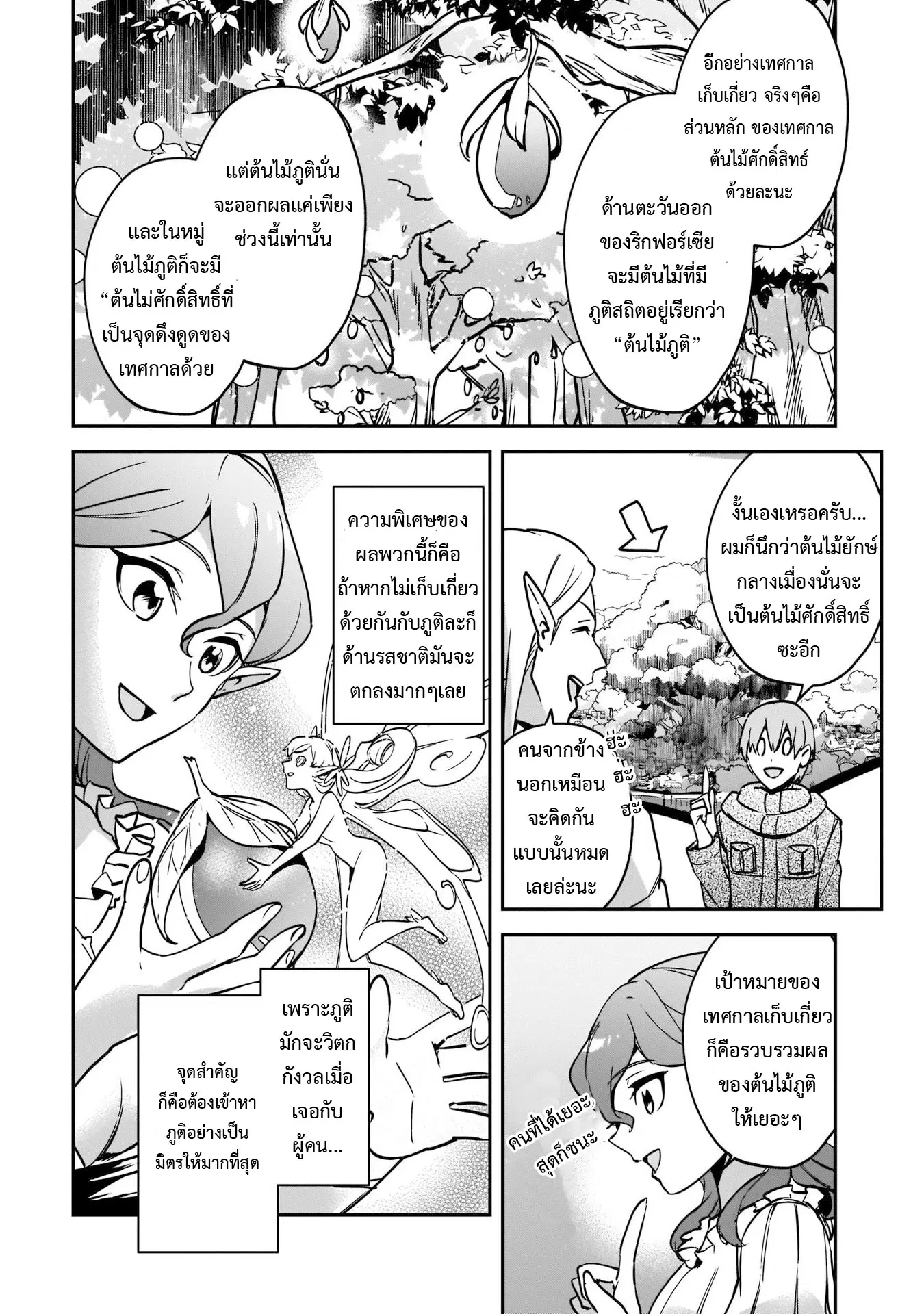 I Was Caught up in a Hero Summoning, but That World Is at Peace ตอนที่ 24.2 หน้า 3