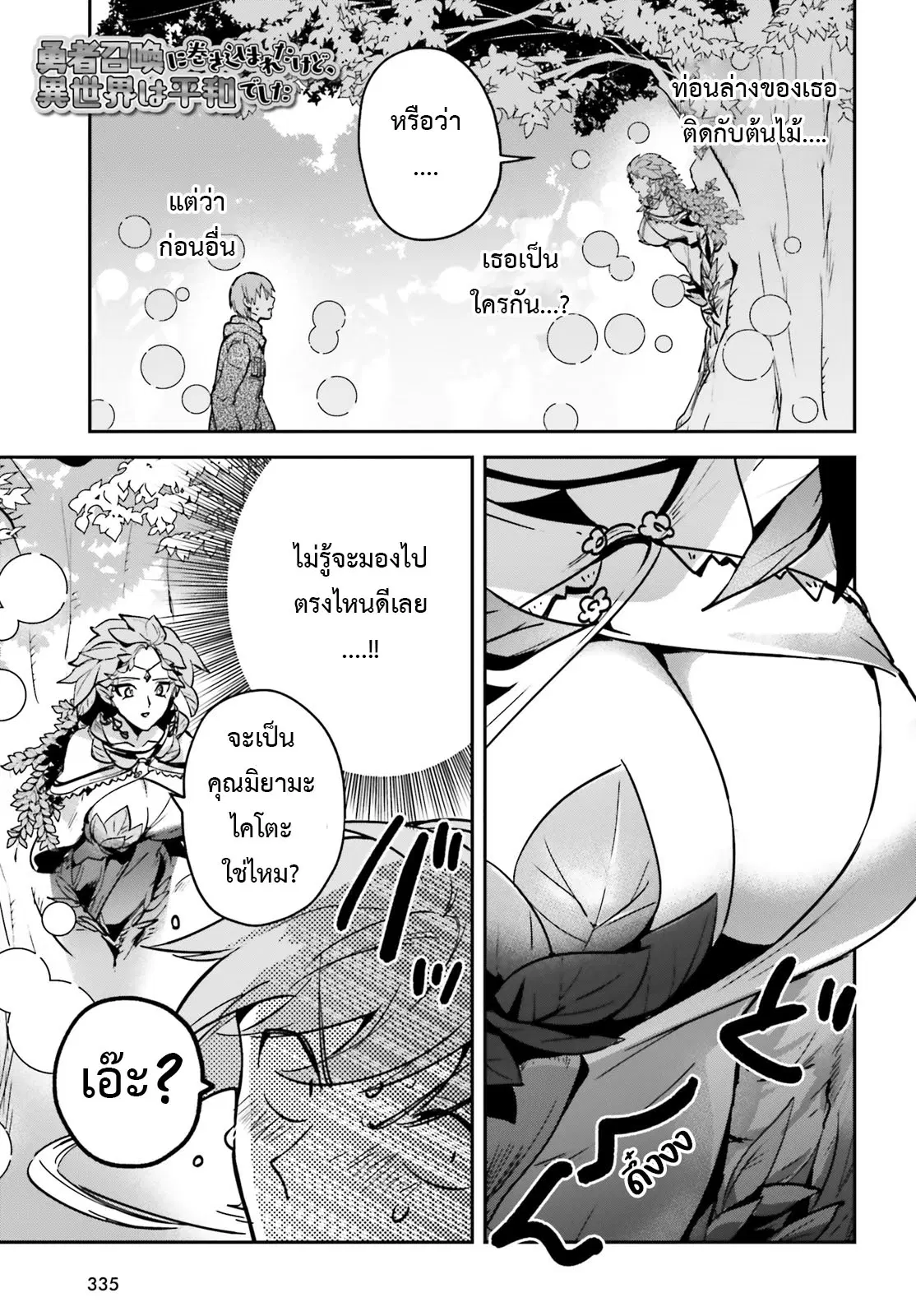 I Was Caught up in a Hero Summoning, but That World Is at Peace ตอนที่ 25.1 หน้า 2