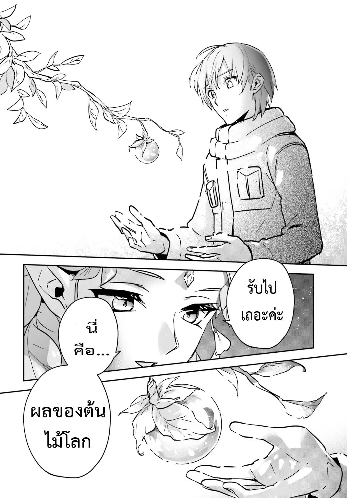 I Was Caught up in a Hero Summoning, but That World Is at Peace ตอนที่ 25.2 หน้า 2
