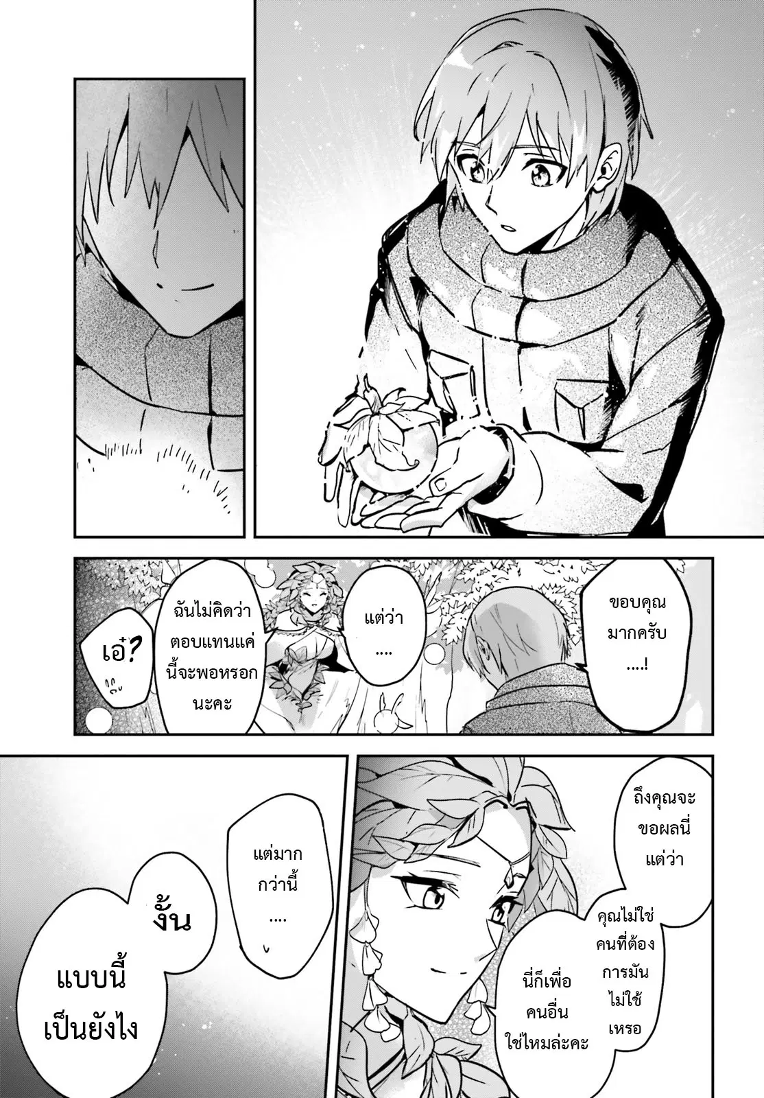 I Was Caught up in a Hero Summoning, but That World Is at Peace ตอนที่ 25.2 หน้า 3