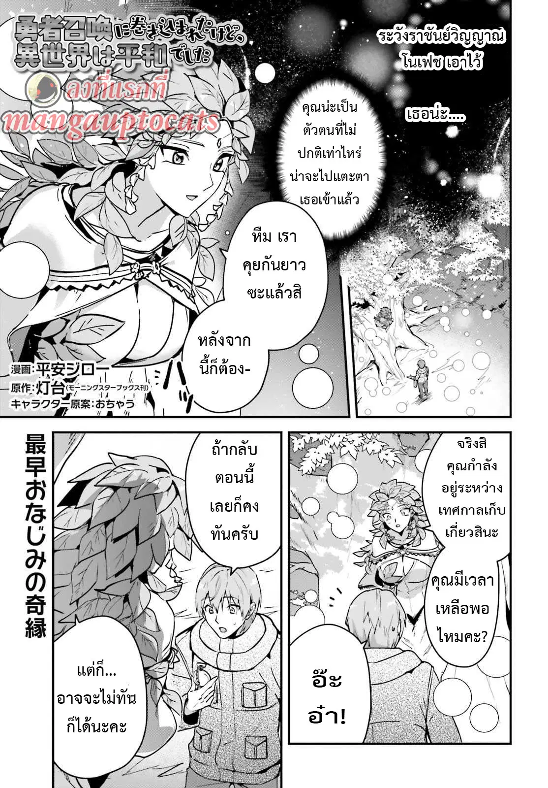I Was Caught up in a Hero Summoning, but That World Is at Peace ตอนที่ 26.1 หน้า 1