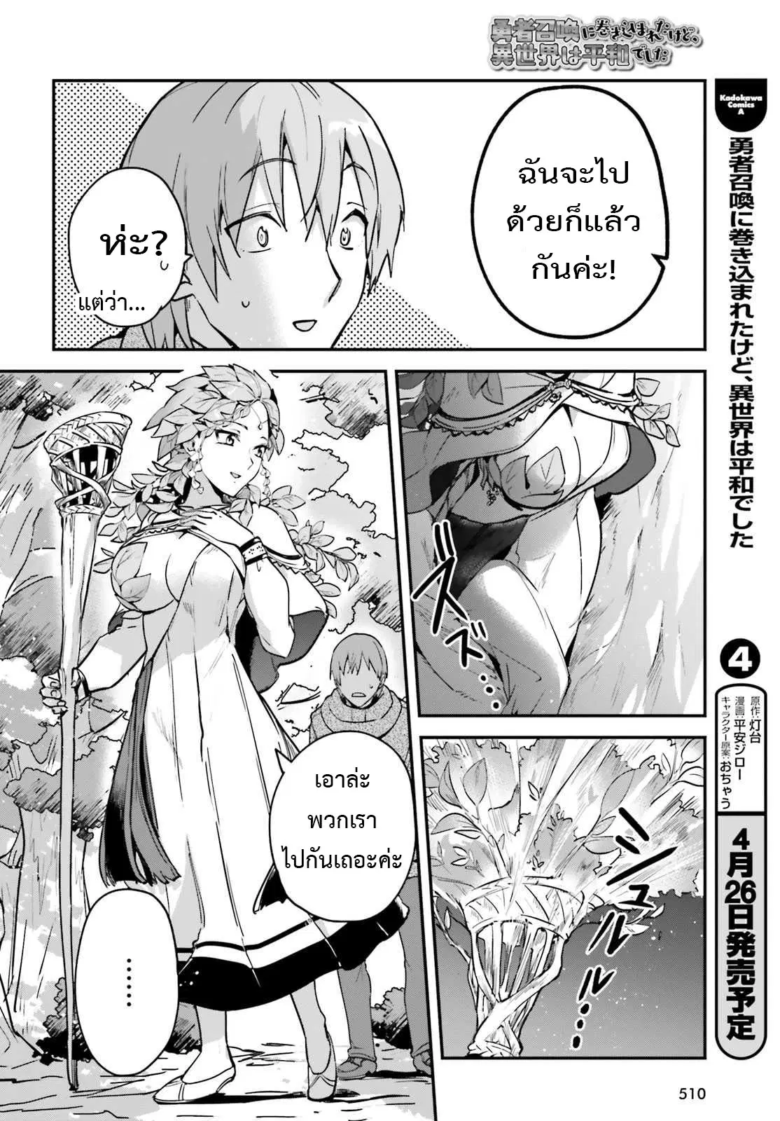 I Was Caught up in a Hero Summoning, but That World Is at Peace ตอนที่ 26.1 หน้า 2