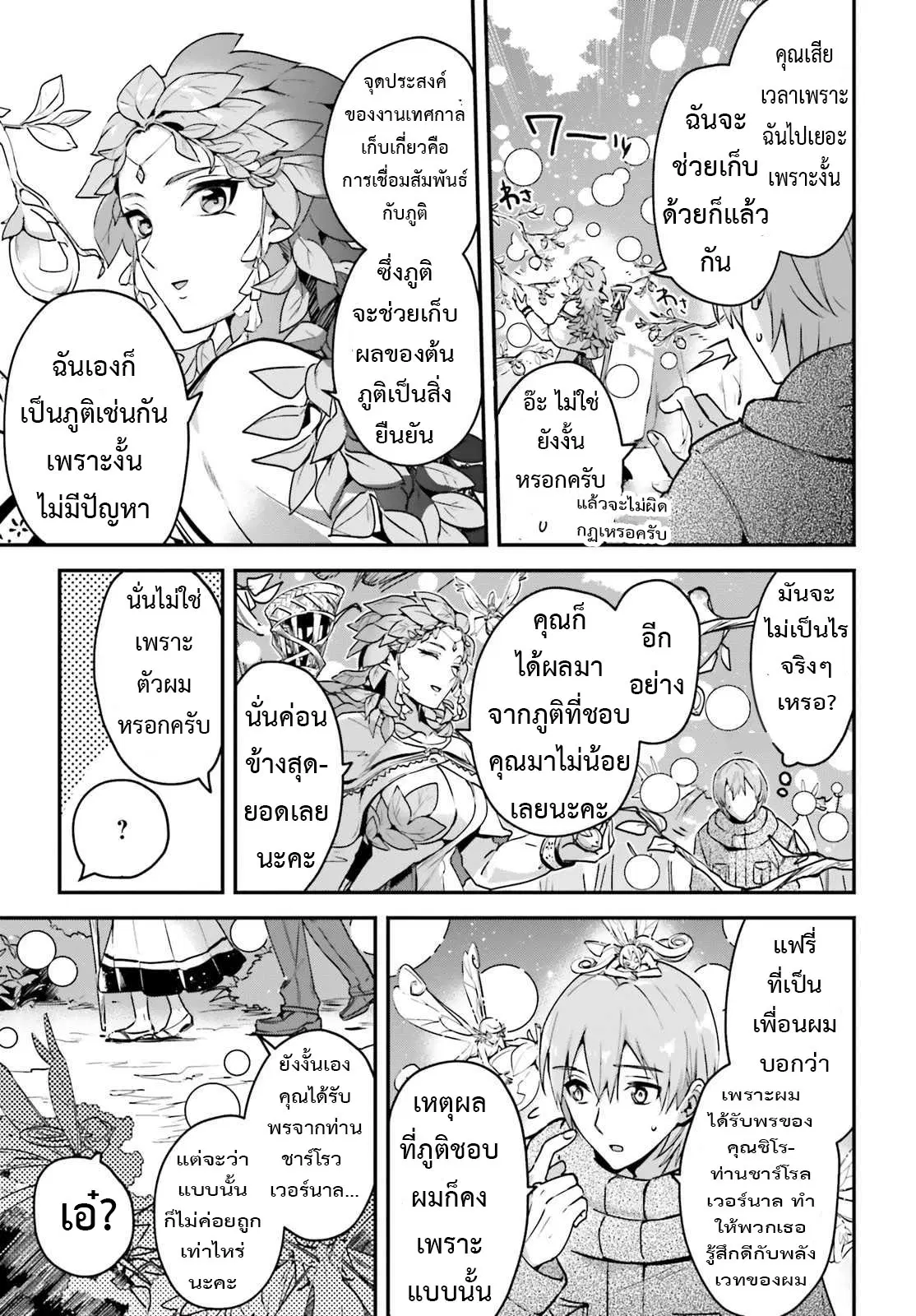 I Was Caught up in a Hero Summoning, but That World Is at Peace ตอนที่ 26.1 หน้า 3
