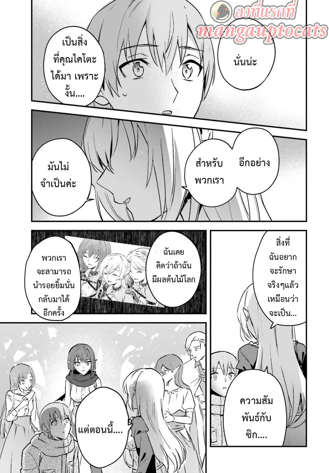 I Was Caught up in a Hero Summoning, but That World Is at Peace ตอนที่ 26.2 หน้า 1