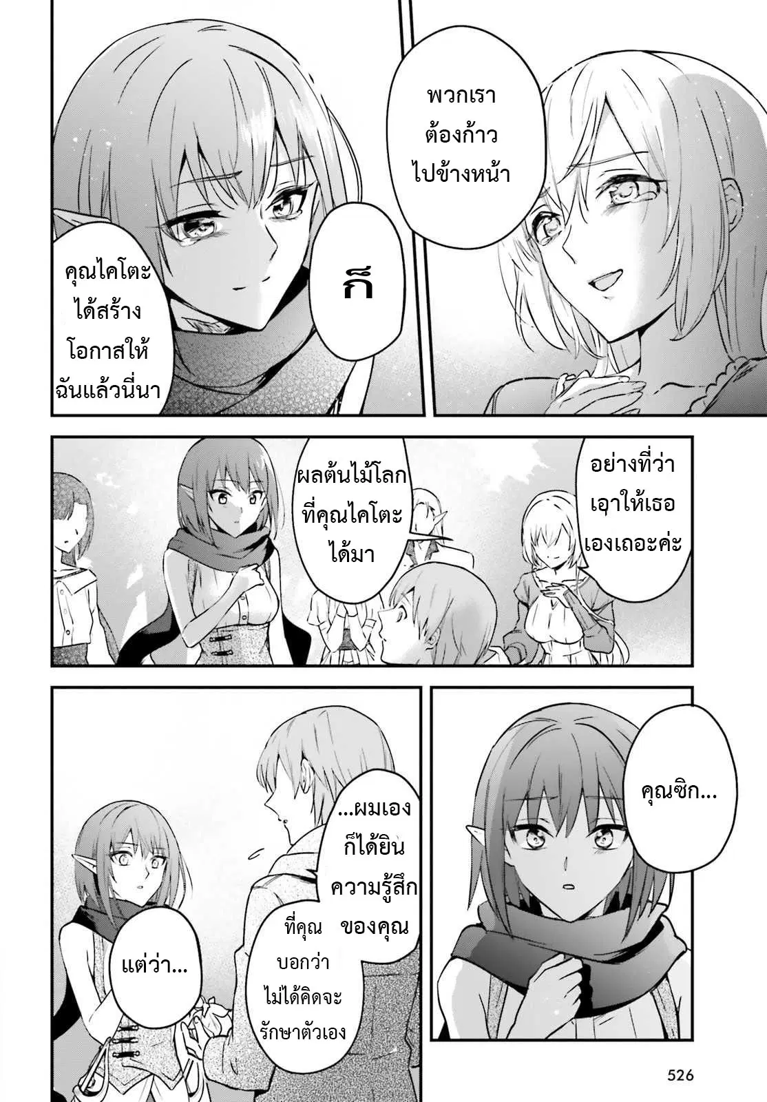 I Was Caught up in a Hero Summoning, but That World Is at Peace ตอนที่ 26.2 หน้า 2
