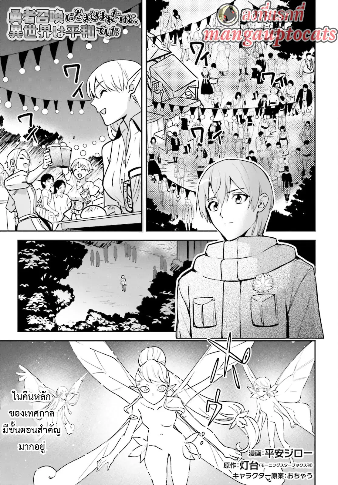 I Was Caught up in a Hero Summoning, but That World Is at Peace ตอนที่ 27.1 หน้า 1