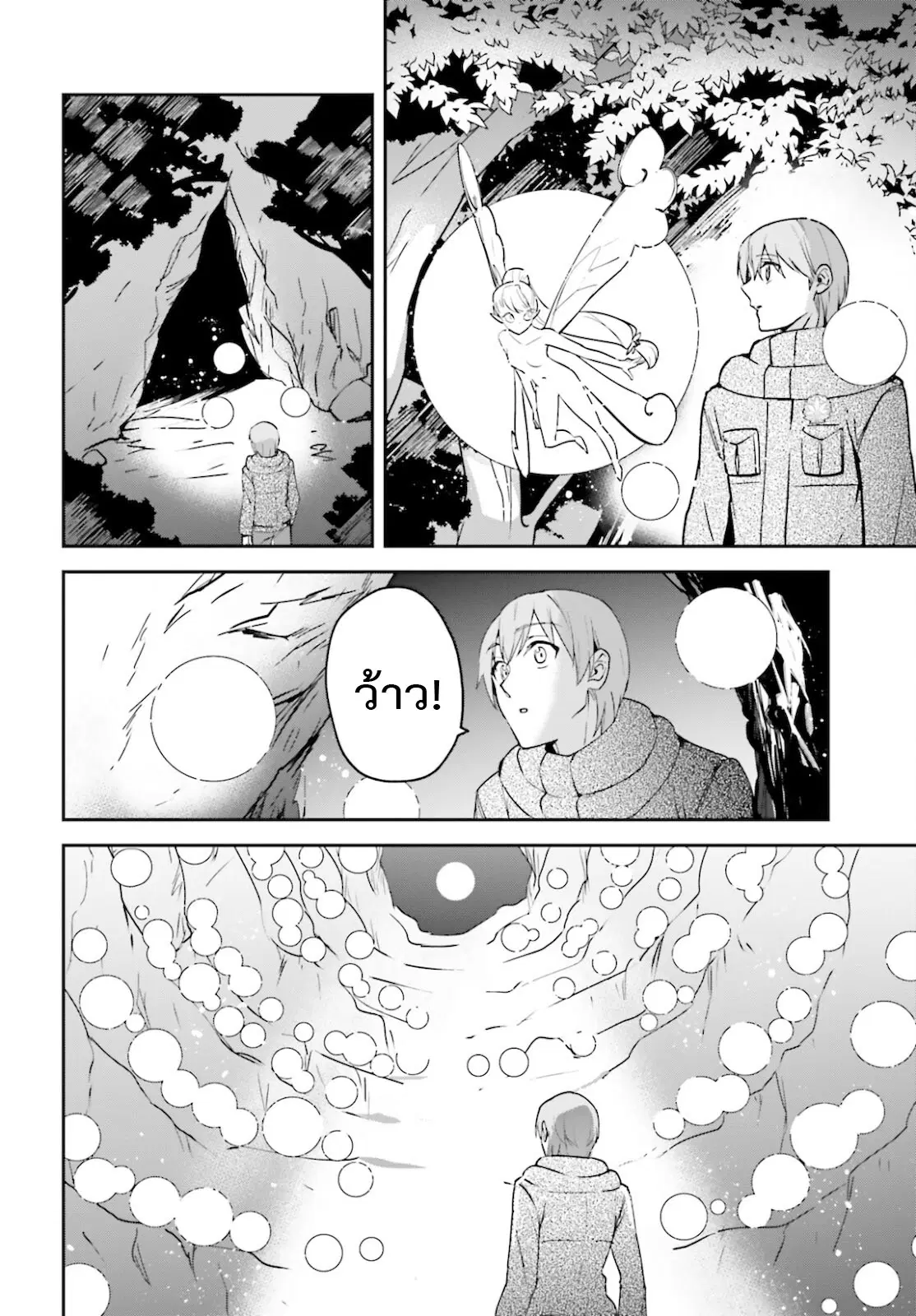I Was Caught up in a Hero Summoning, but That World Is at Peace ตอนที่ 27.1 หน้า 2