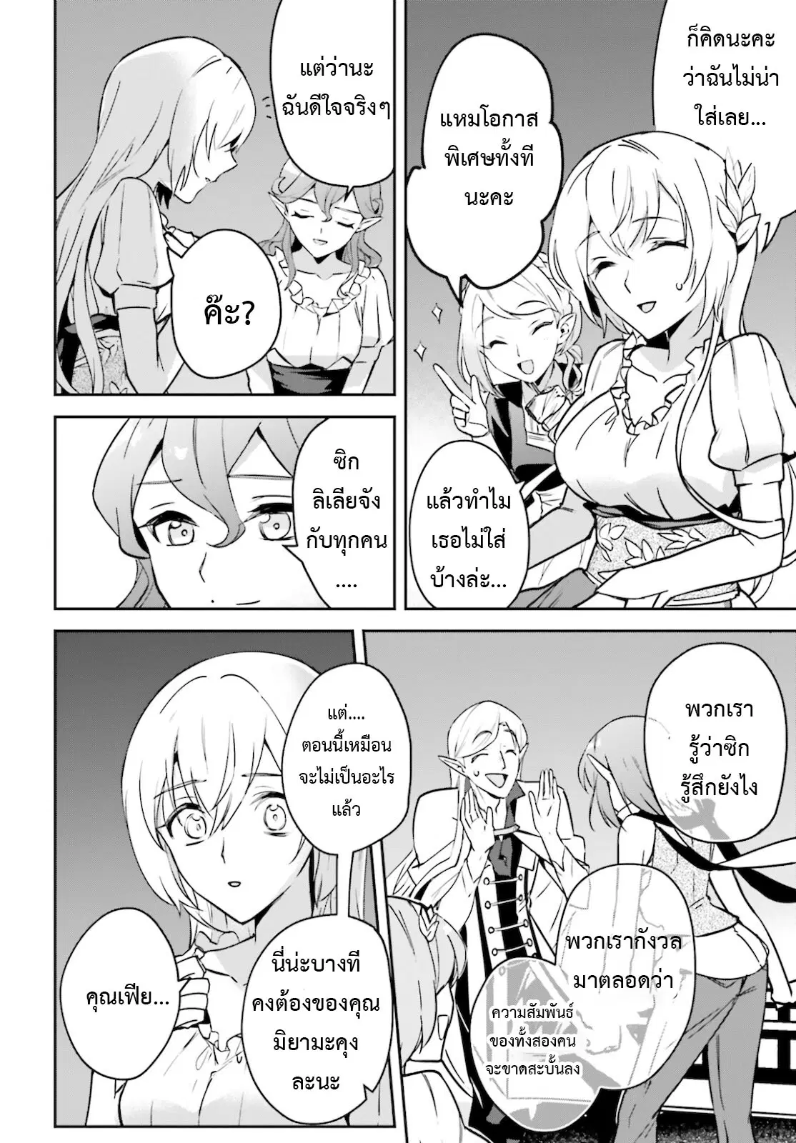 I Was Caught up in a Hero Summoning, but That World Is at Peace ตอนที่ 27.2 หน้า 1