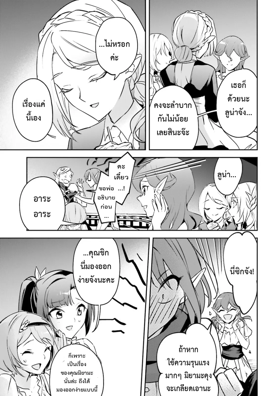 I Was Caught up in a Hero Summoning, but That World Is at Peace ตอนที่ 27.2 หน้า 2