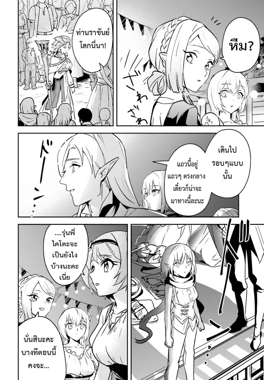 I Was Caught up in a Hero Summoning, but That World Is at Peace ตอนที่ 27.2 หน้า 3