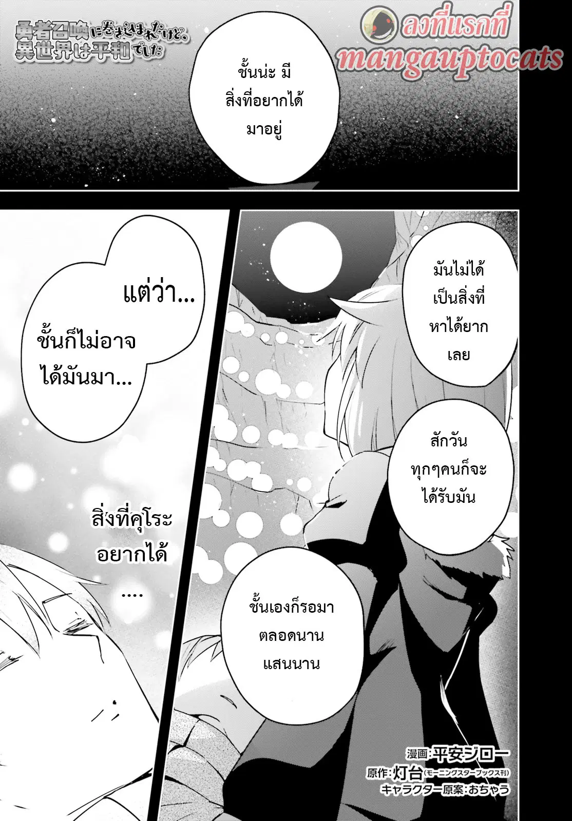 I Was Caught up in a Hero Summoning, but That World Is at Peace ตอนที่ 28.1 หน้า 1