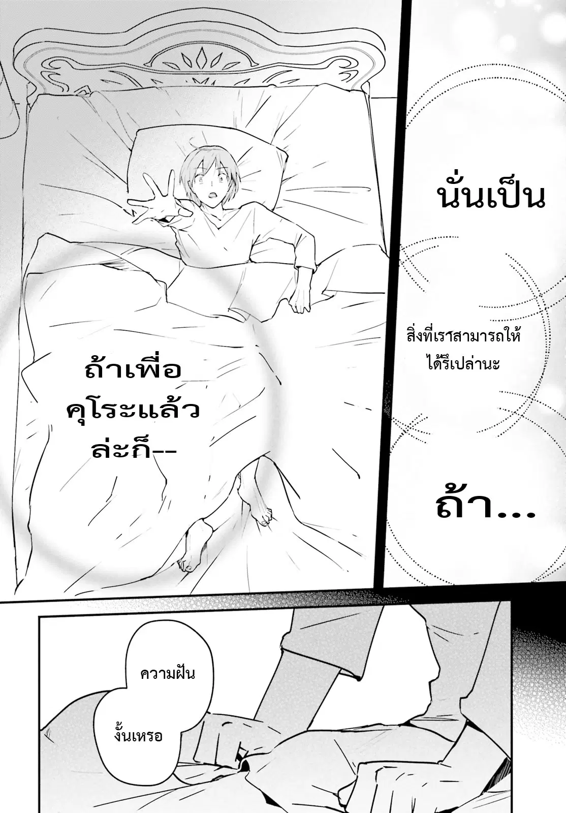 I Was Caught up in a Hero Summoning, but That World Is at Peace ตอนที่ 28.1 หน้า 2