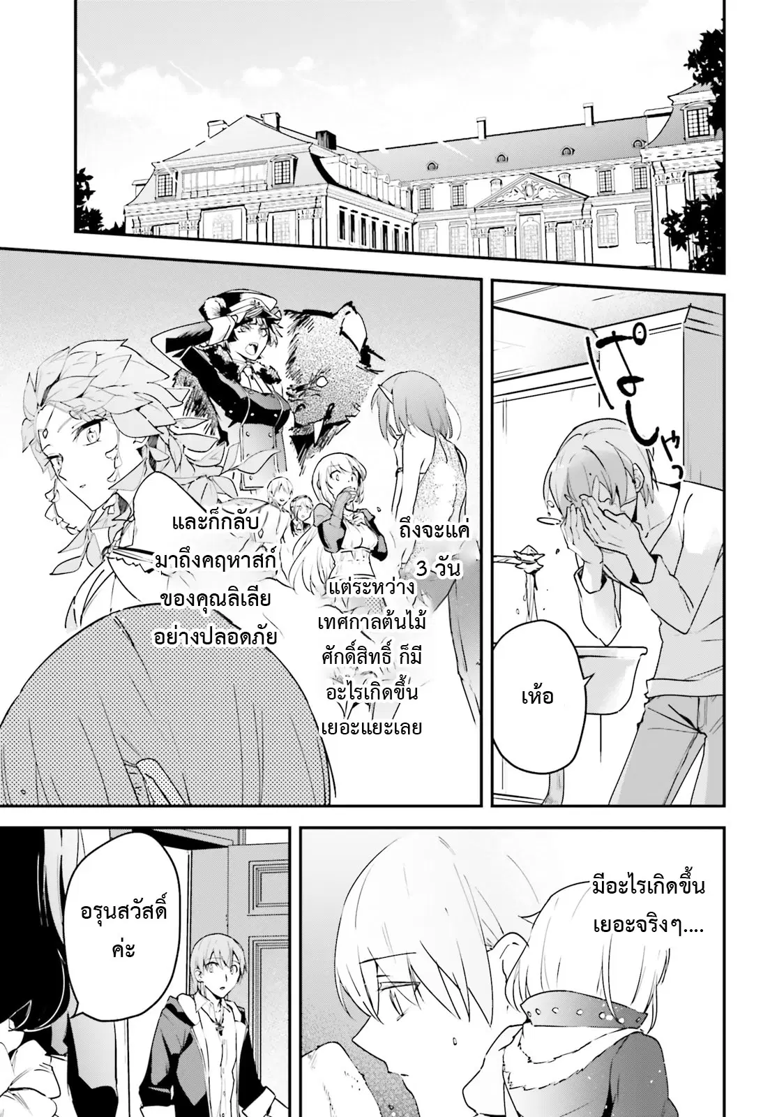 I Was Caught up in a Hero Summoning, but That World Is at Peace ตอนที่ 28.1 หน้า 3