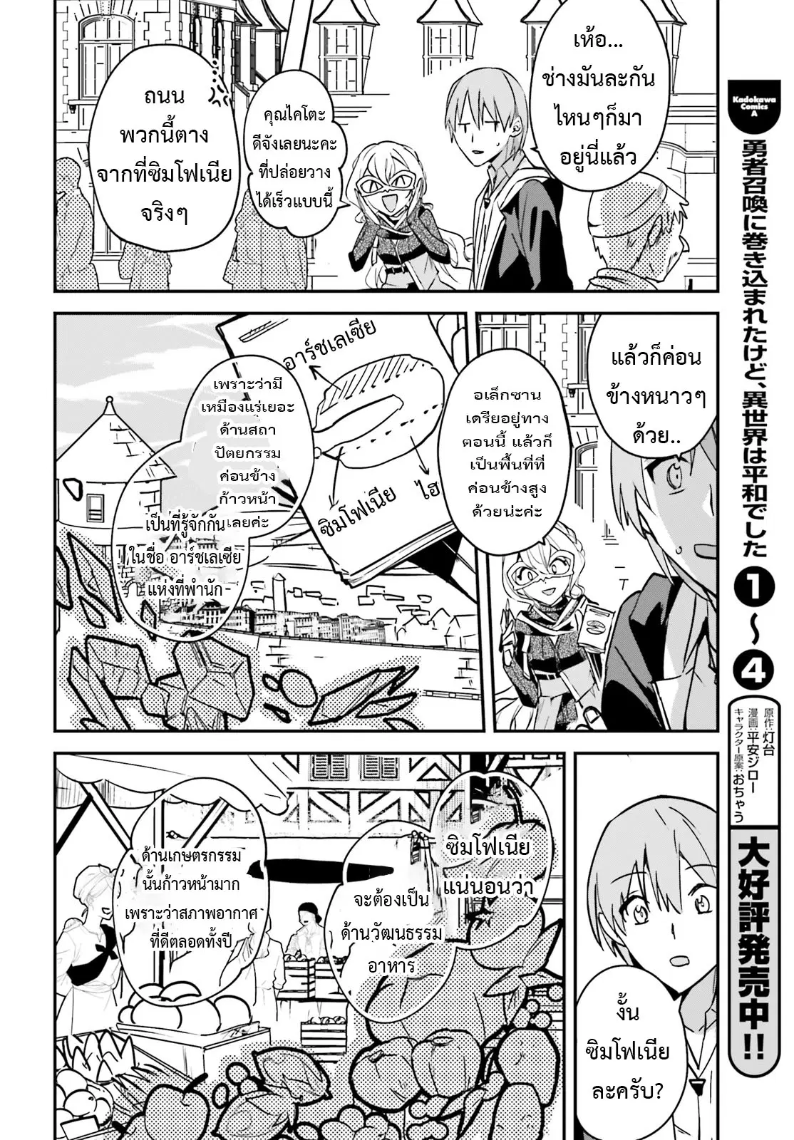 I Was Caught up in a Hero Summoning, but That World Is at Peace ตอนที่ 28.2 หน้า 2