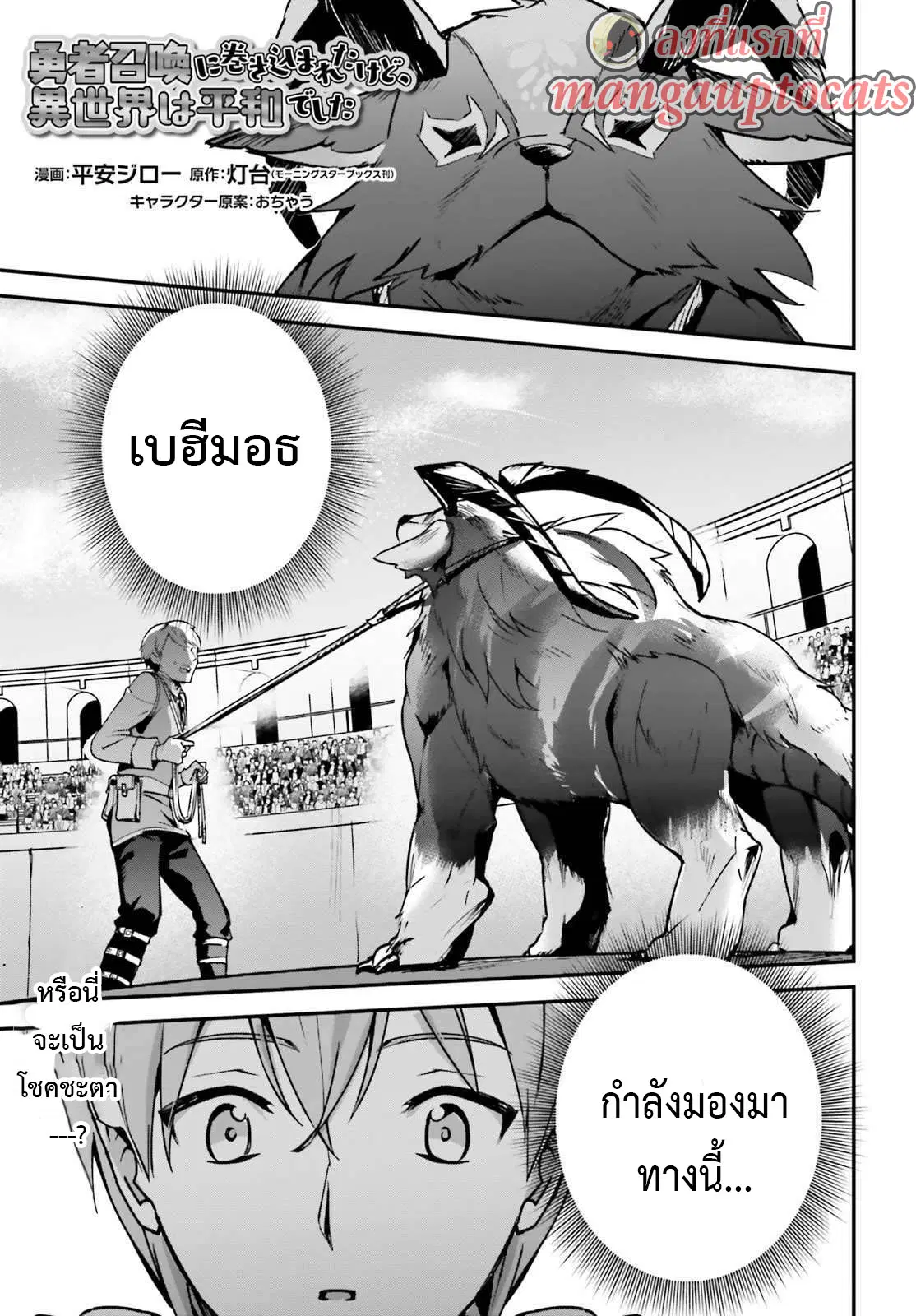 I Was Caught up in a Hero Summoning, but That World Is at Peace ตอนที่ 29.1 หน้า 1