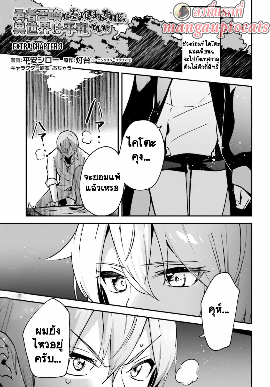 I Was Caught up in a Hero Summoning, but That World Is at Peace ตอนที่ 29.5 หน้า 1