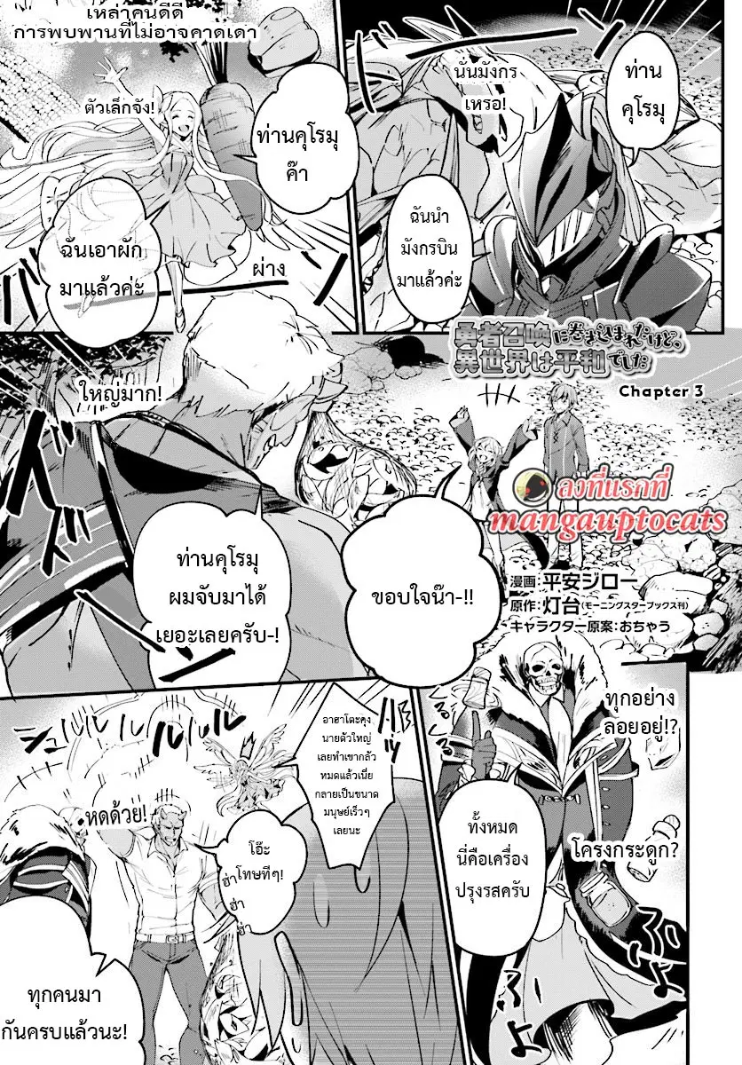 I Was Caught up in a Hero Summoning, but That World Is at Peace ตอนที่ 3 หน้า 1