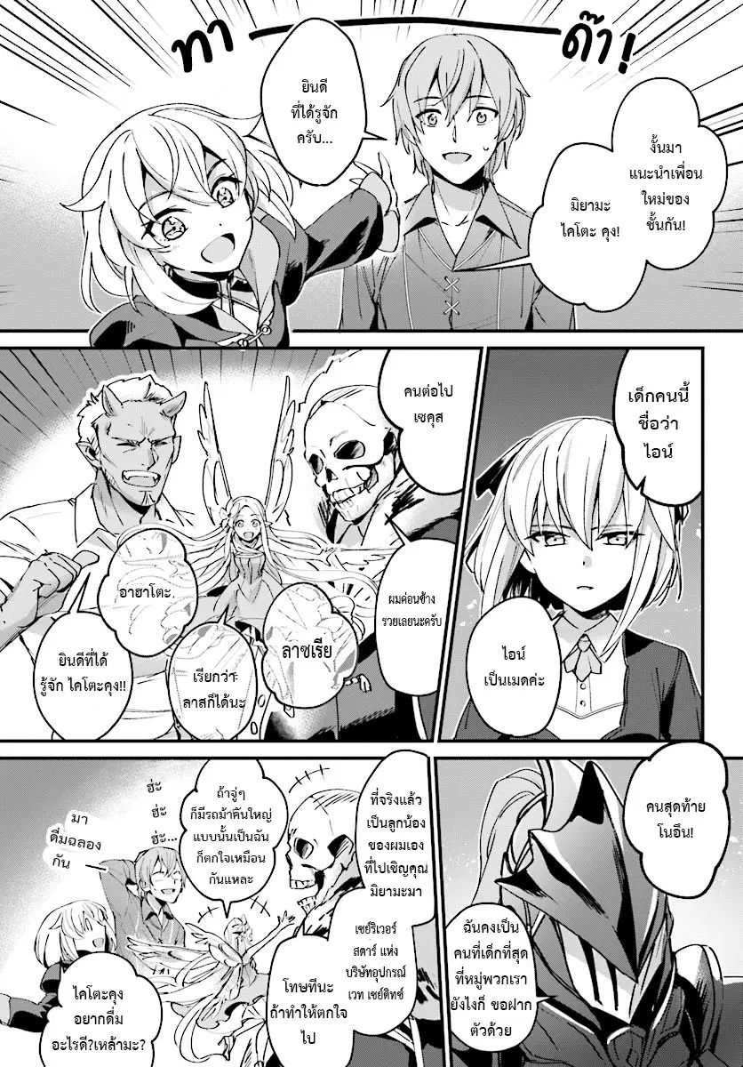 I Was Caught up in a Hero Summoning, but That World Is at Peace ตอนที่ 3 หน้า 2