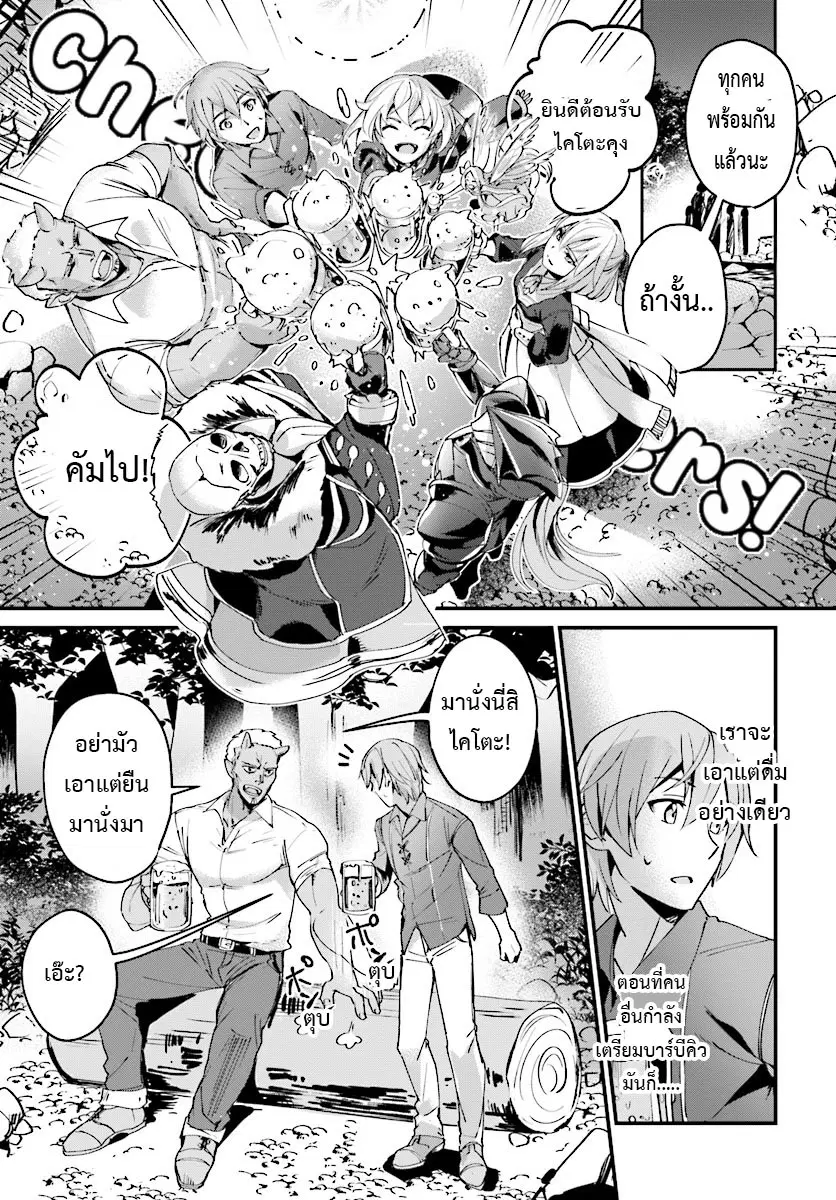 I Was Caught up in a Hero Summoning, but That World Is at Peace ตอนที่ 3 หน้า 3