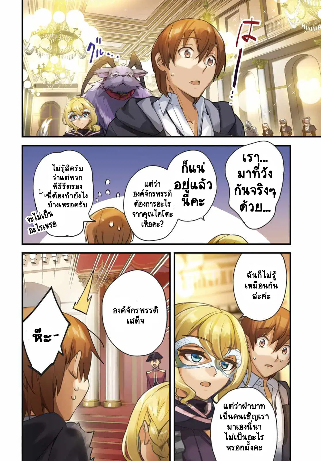 I Was Caught up in a Hero Summoning, but That World Is at Peace ตอนที่ 30.1 หน้า 2