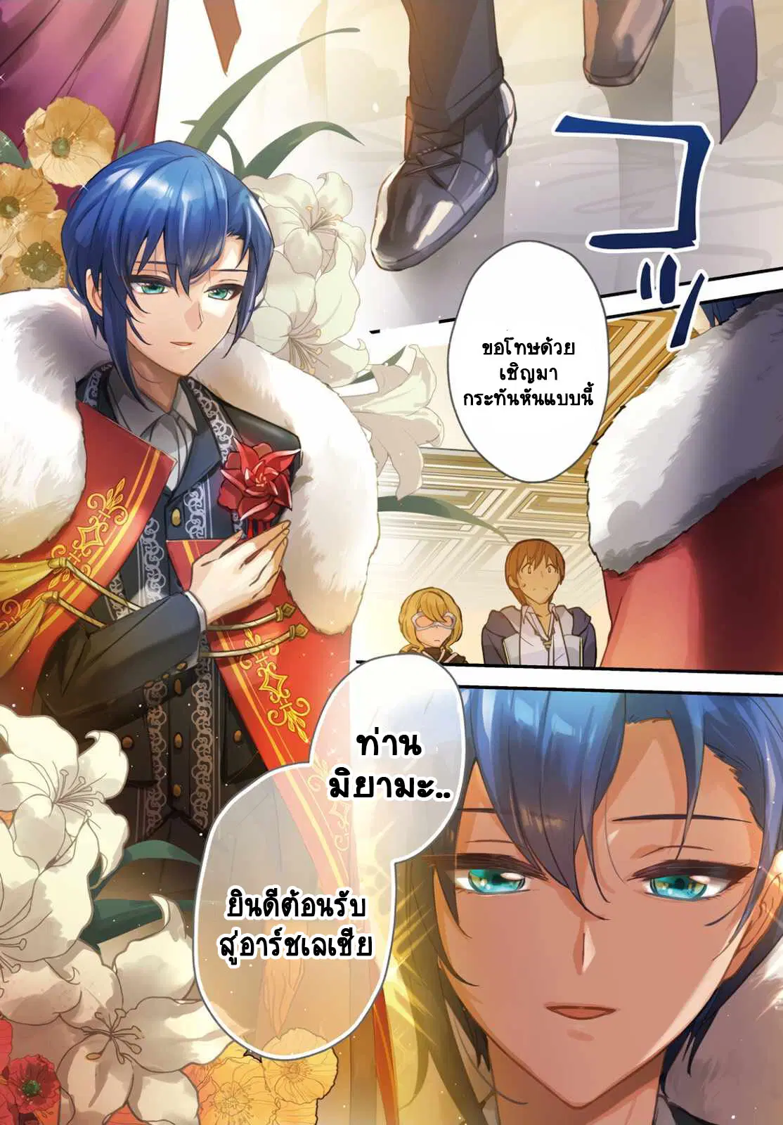I Was Caught up in a Hero Summoning, but That World Is at Peace ตอนที่ 30.1 หน้า 3