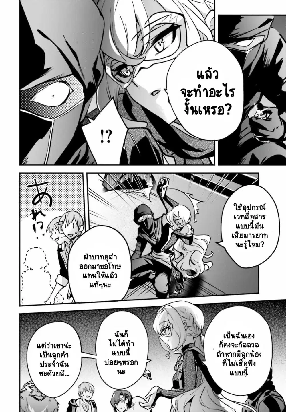 I Was Caught up in a Hero Summoning, but That World Is at Peace ตอนที่ 30.2 หน้า 3