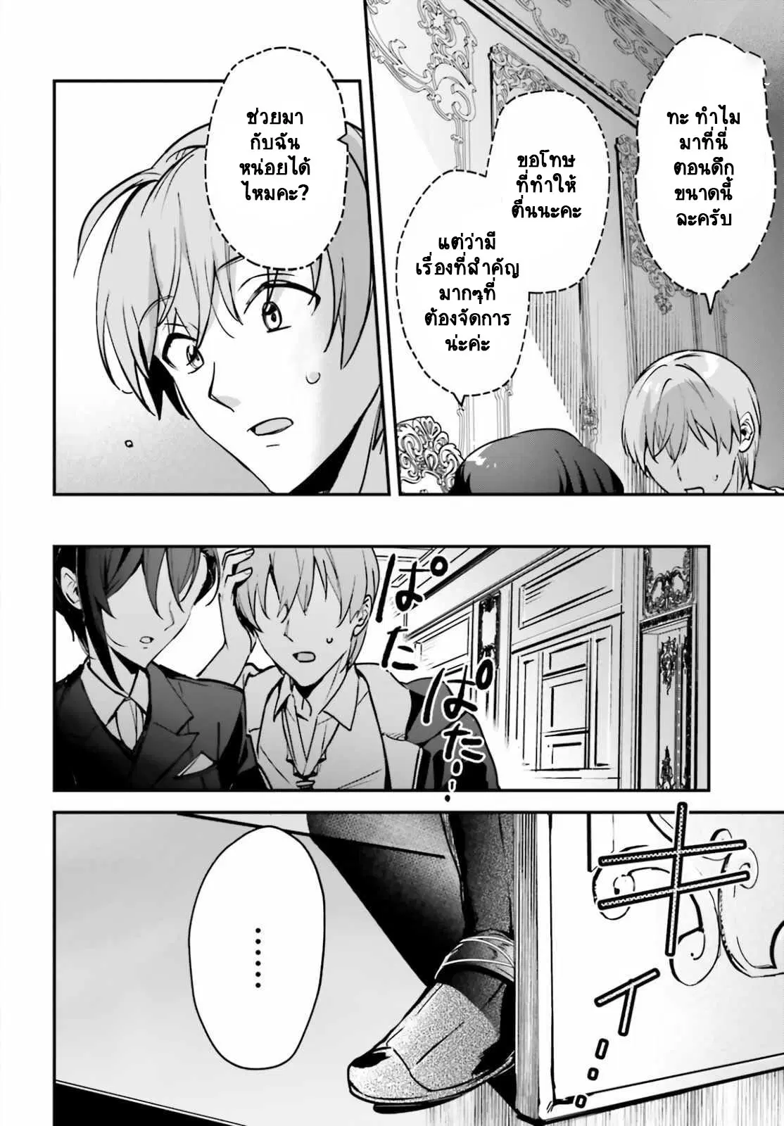 I Was Caught up in a Hero Summoning, but That World Is at Peace ตอนที่ 32.1 หน้า 2