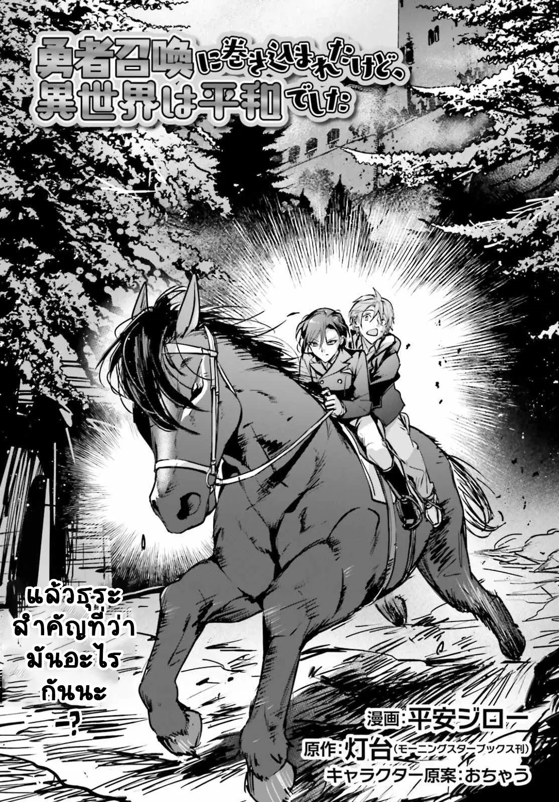 I Was Caught up in a Hero Summoning, but That World Is at Peace ตอนที่ 32.1 หน้า 3