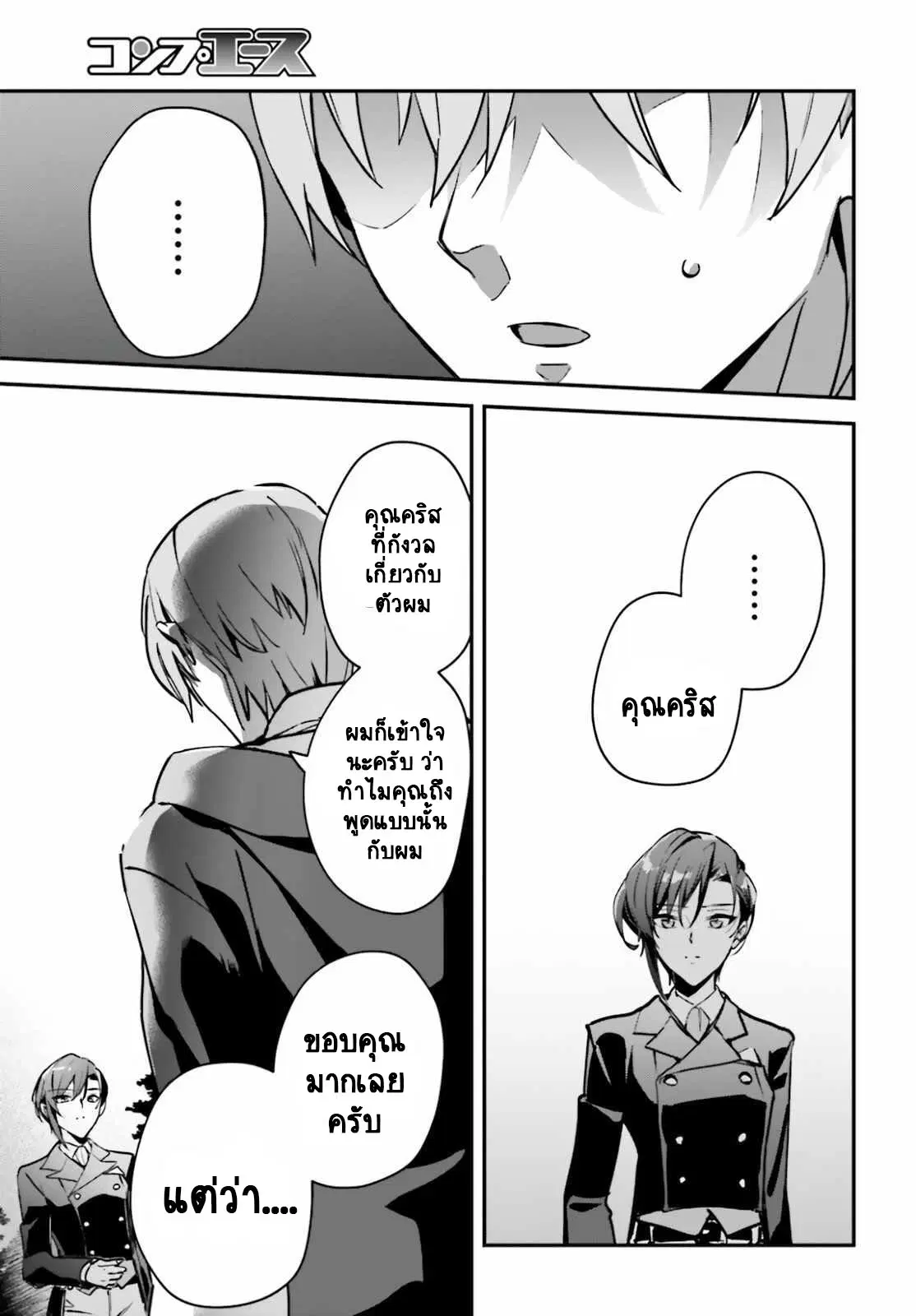 I Was Caught up in a Hero Summoning, but That World Is at Peace ตอนที่ 32.2 หน้า 2