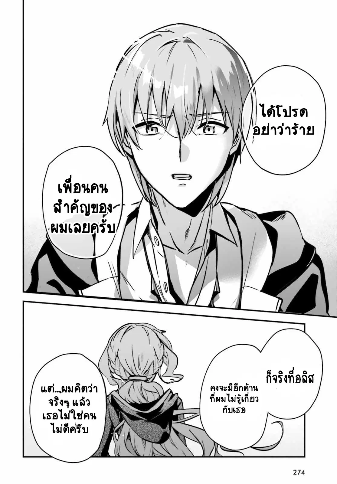 I Was Caught up in a Hero Summoning, but That World Is at Peace ตอนที่ 32.2 หน้า 3