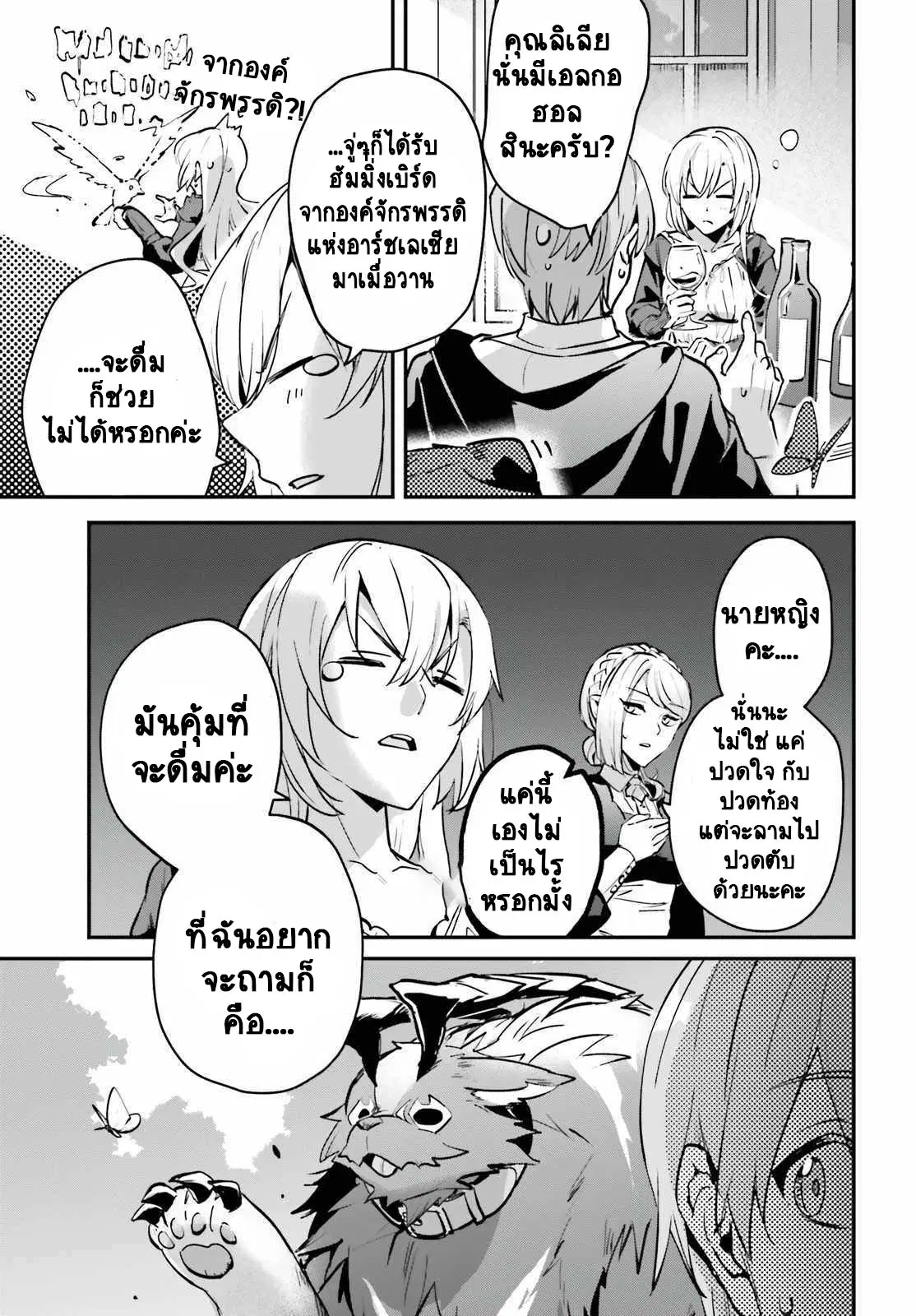 I Was Caught up in a Hero Summoning, but That World Is at Peace ตอนที่ 33.1 หน้า 3