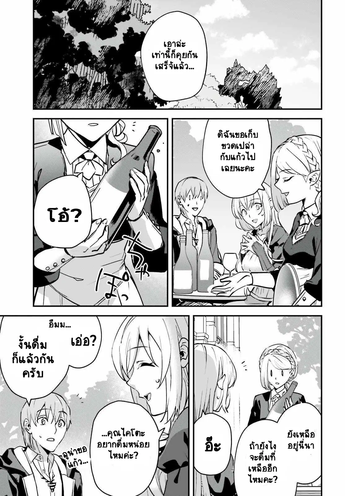 I Was Caught up in a Hero Summoning, but That World Is at Peace ตอนที่ 33.2 หน้า 2