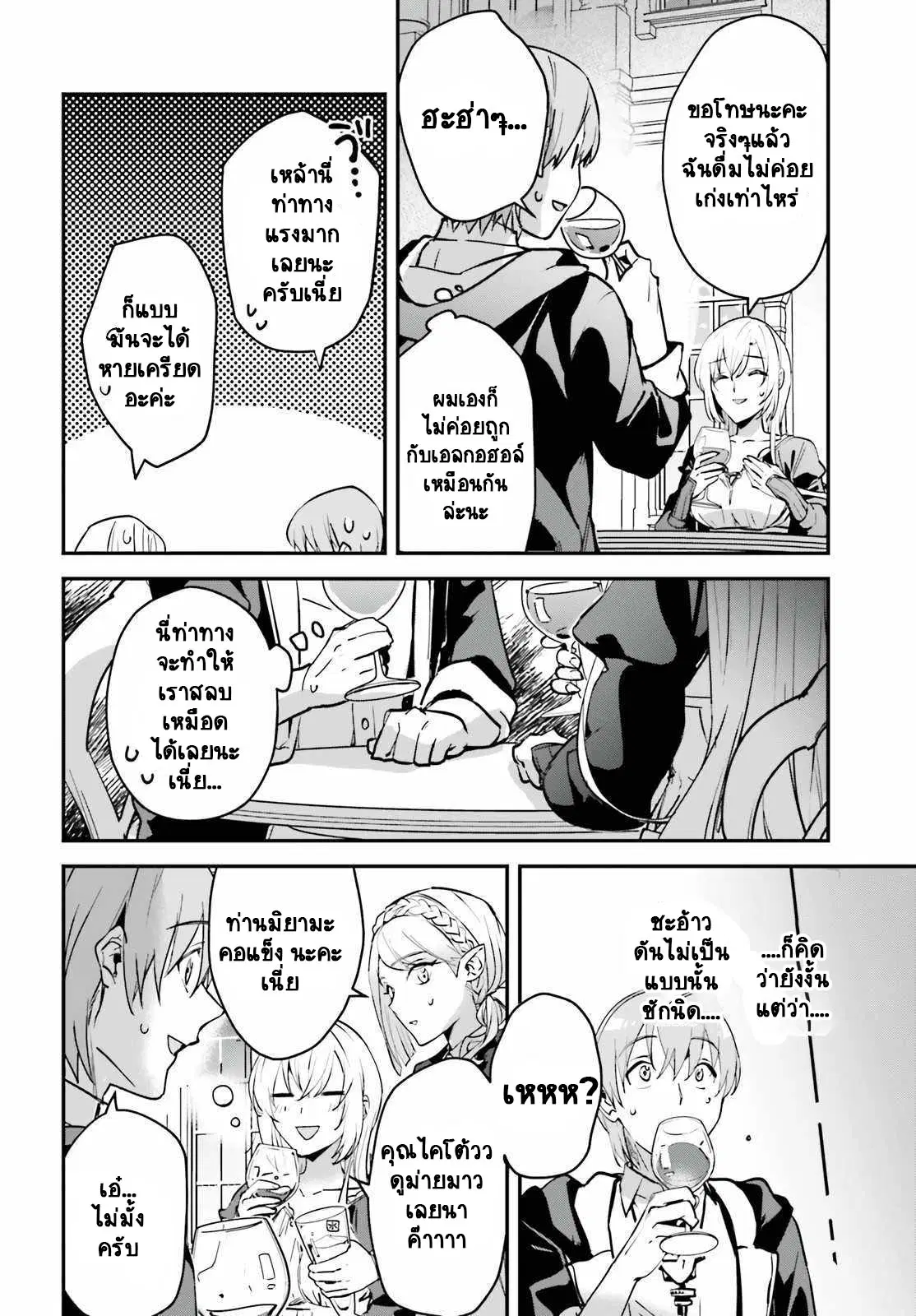 I Was Caught up in a Hero Summoning, but That World Is at Peace ตอนที่ 33.2 หน้า 3