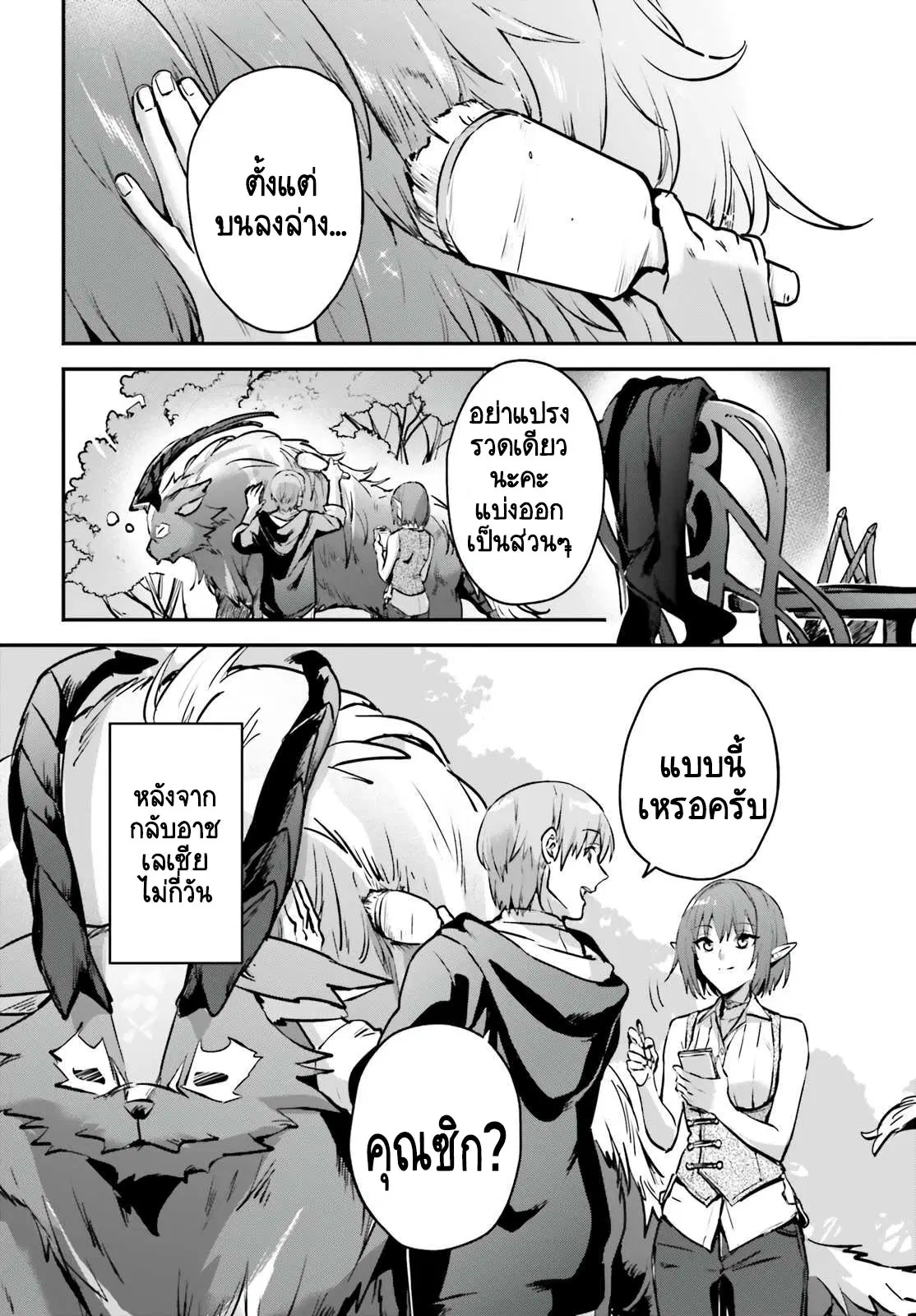 I Was Caught up in a Hero Summoning, but That World Is at Peace ตอนที่ 34.1 หน้า 2